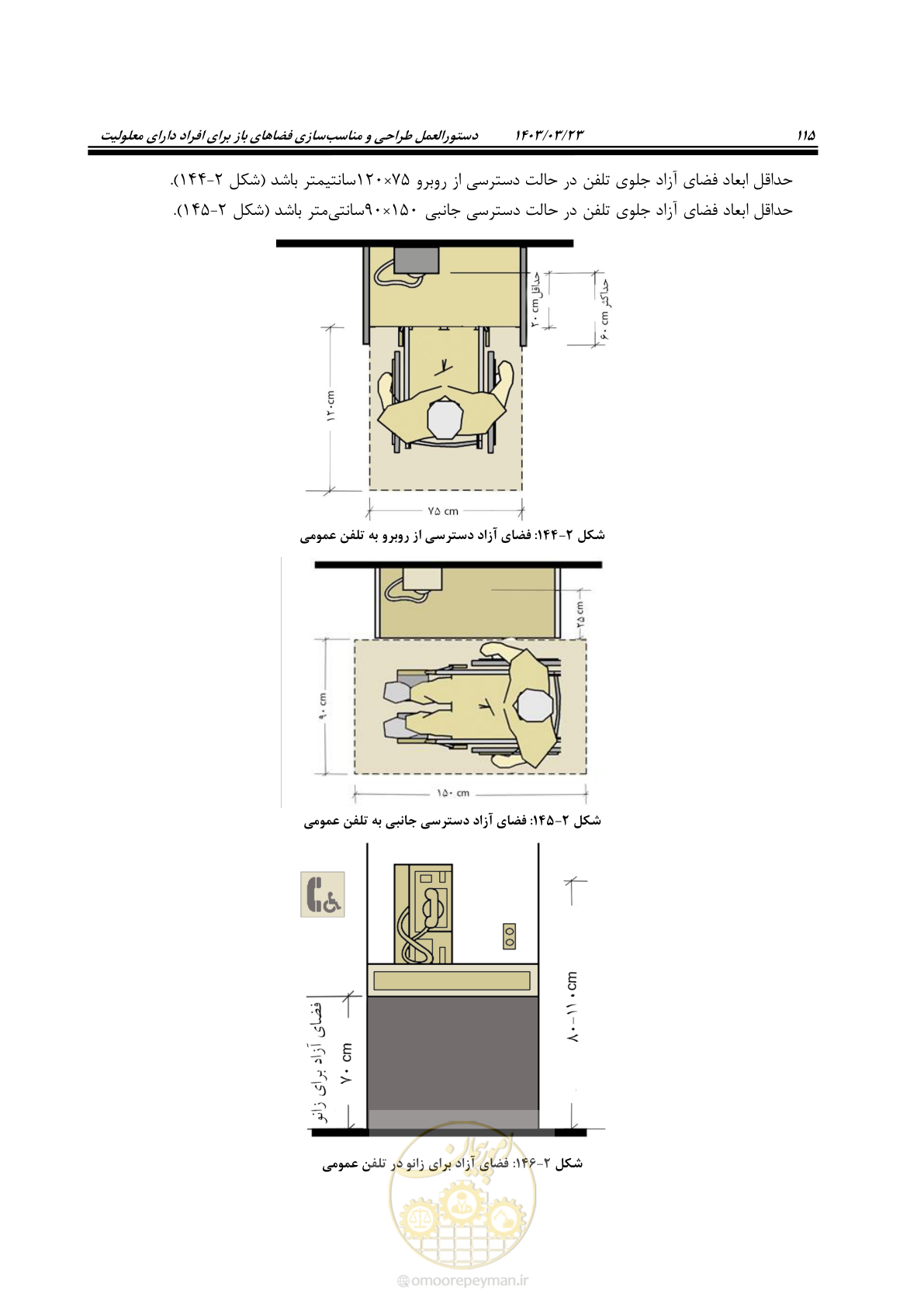 صفحه 132 از 164