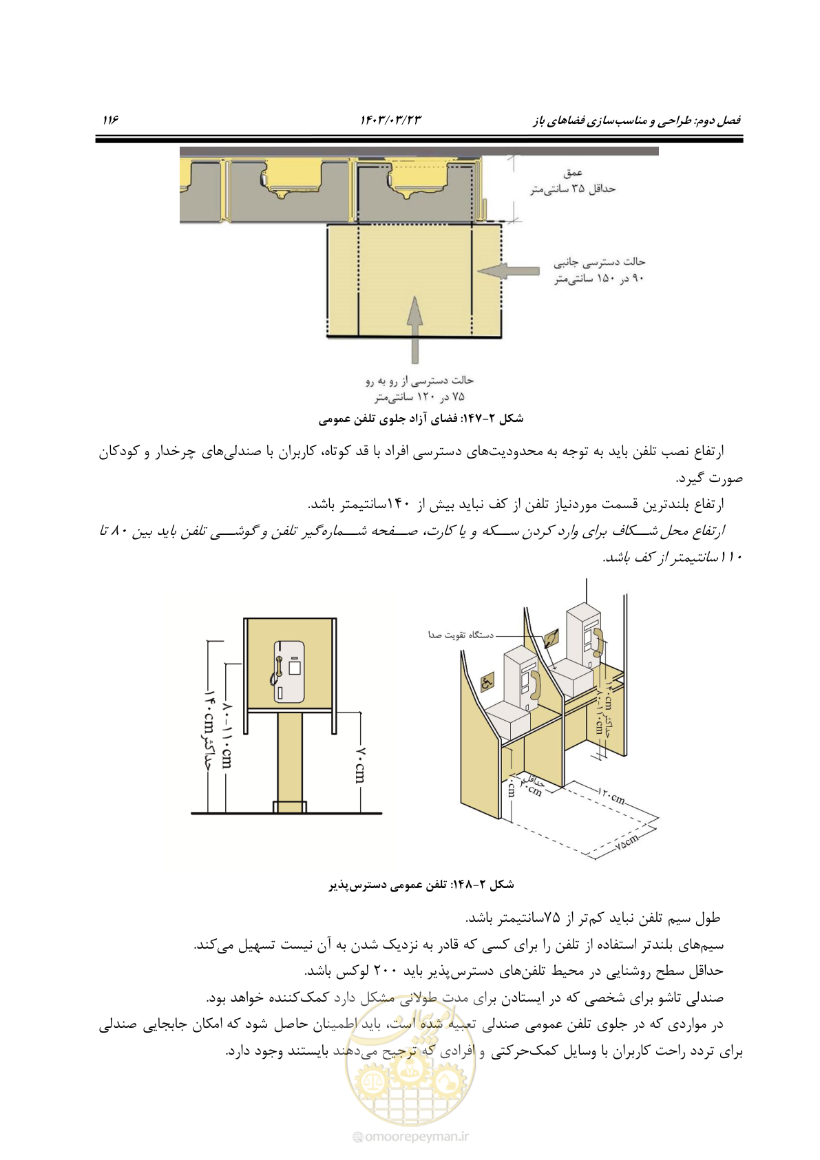 صفحه 133 از 164