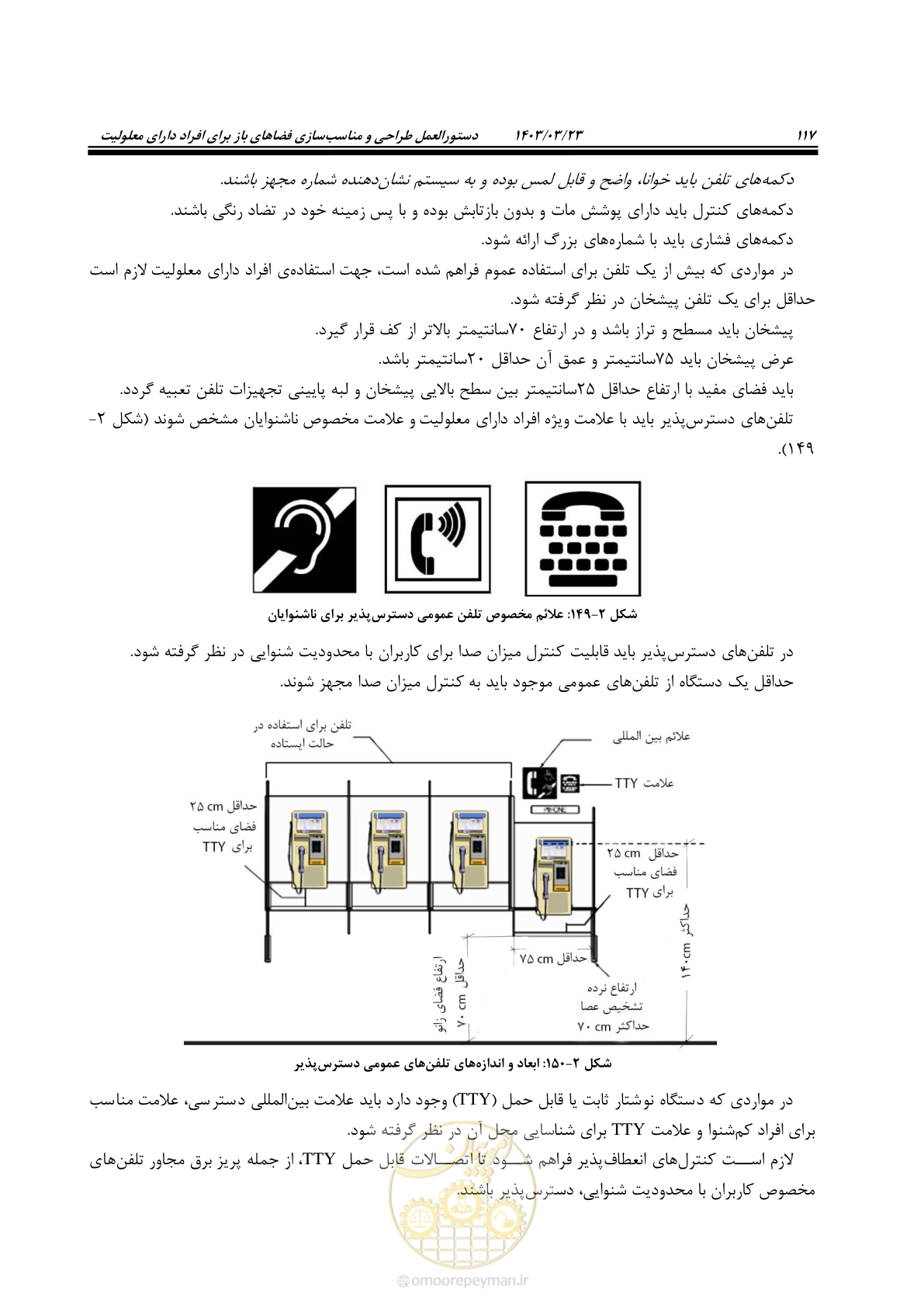 صفحه 134 از 164