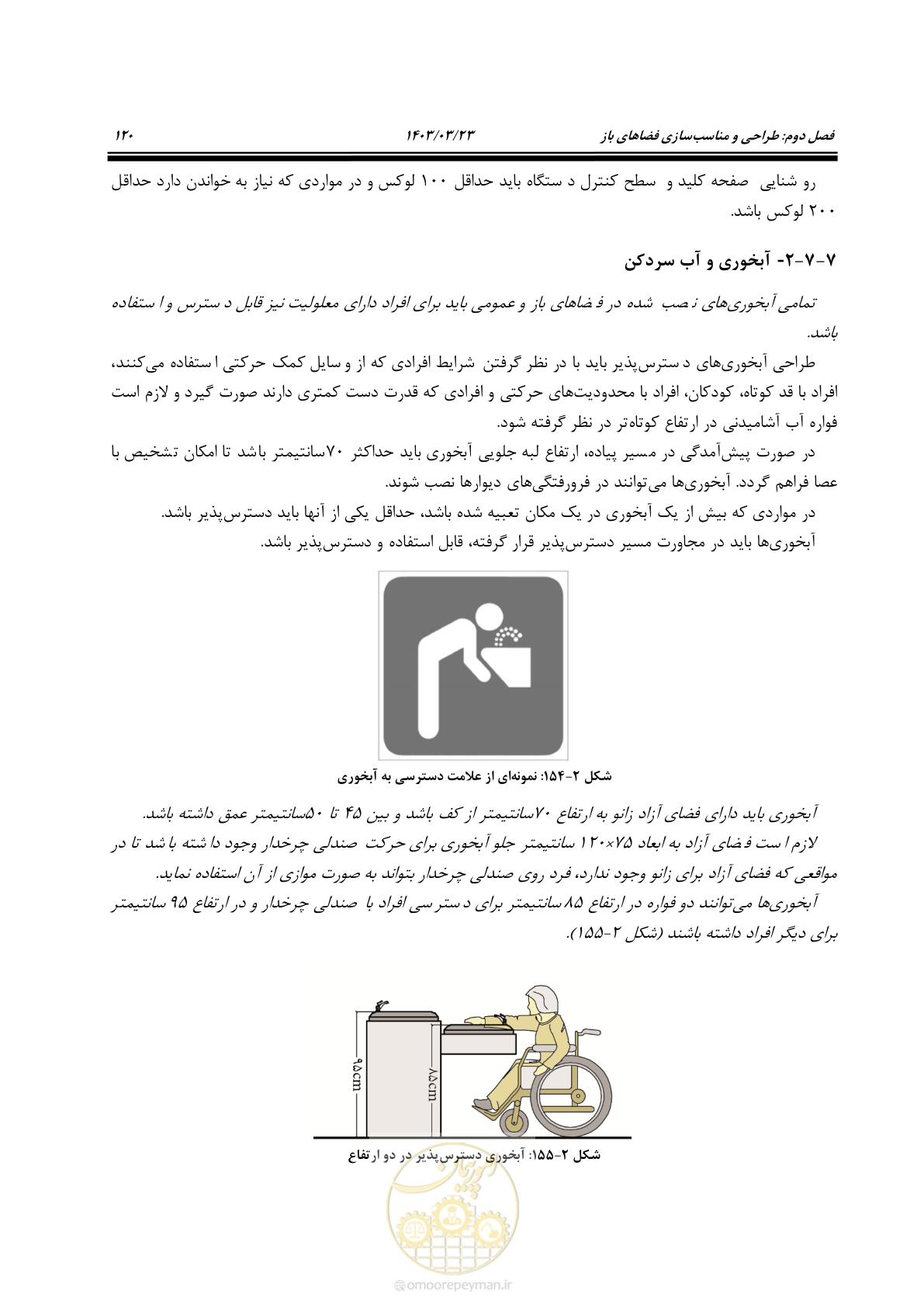 صفحه 137 از 164