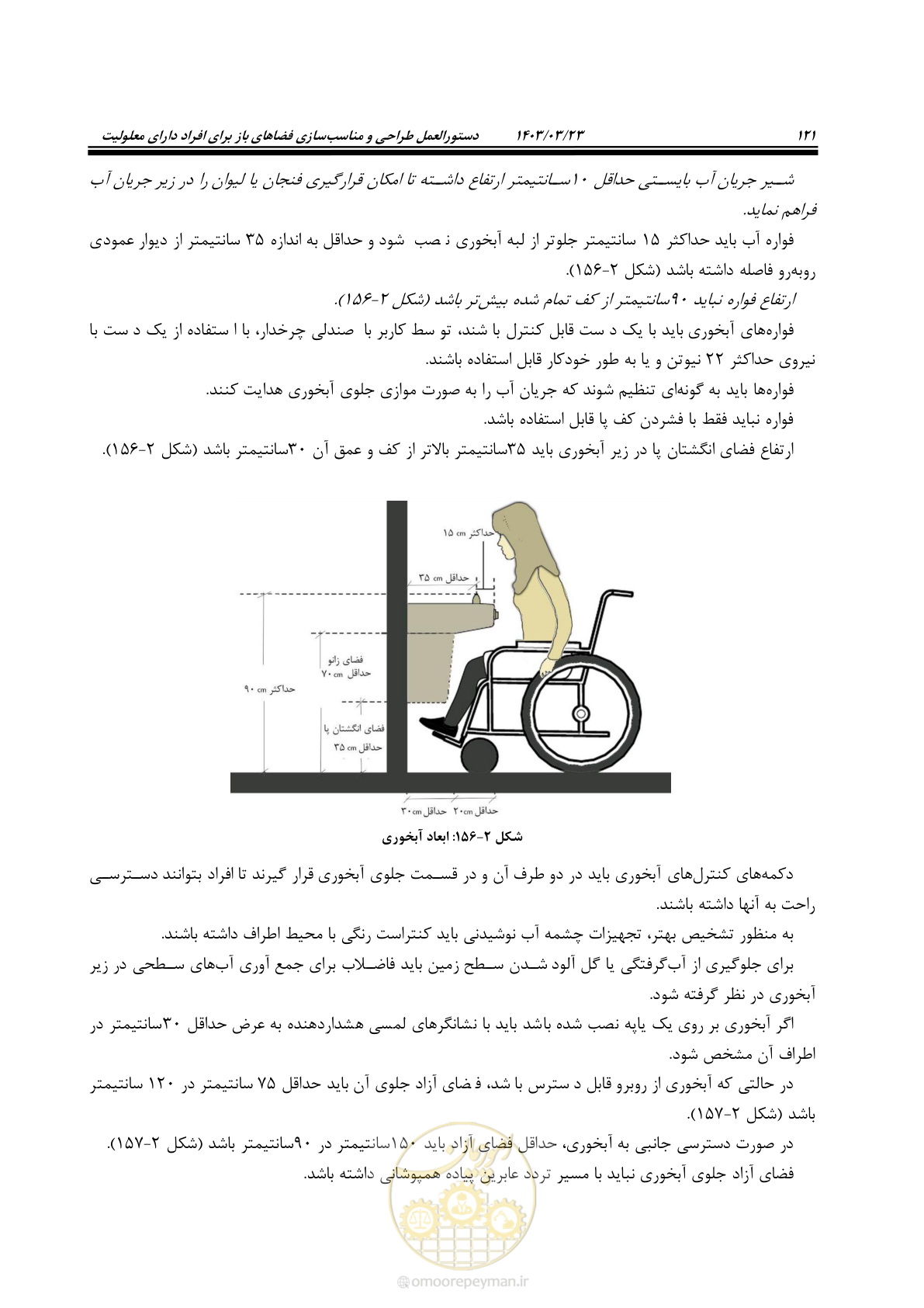صفحه 138 از 164