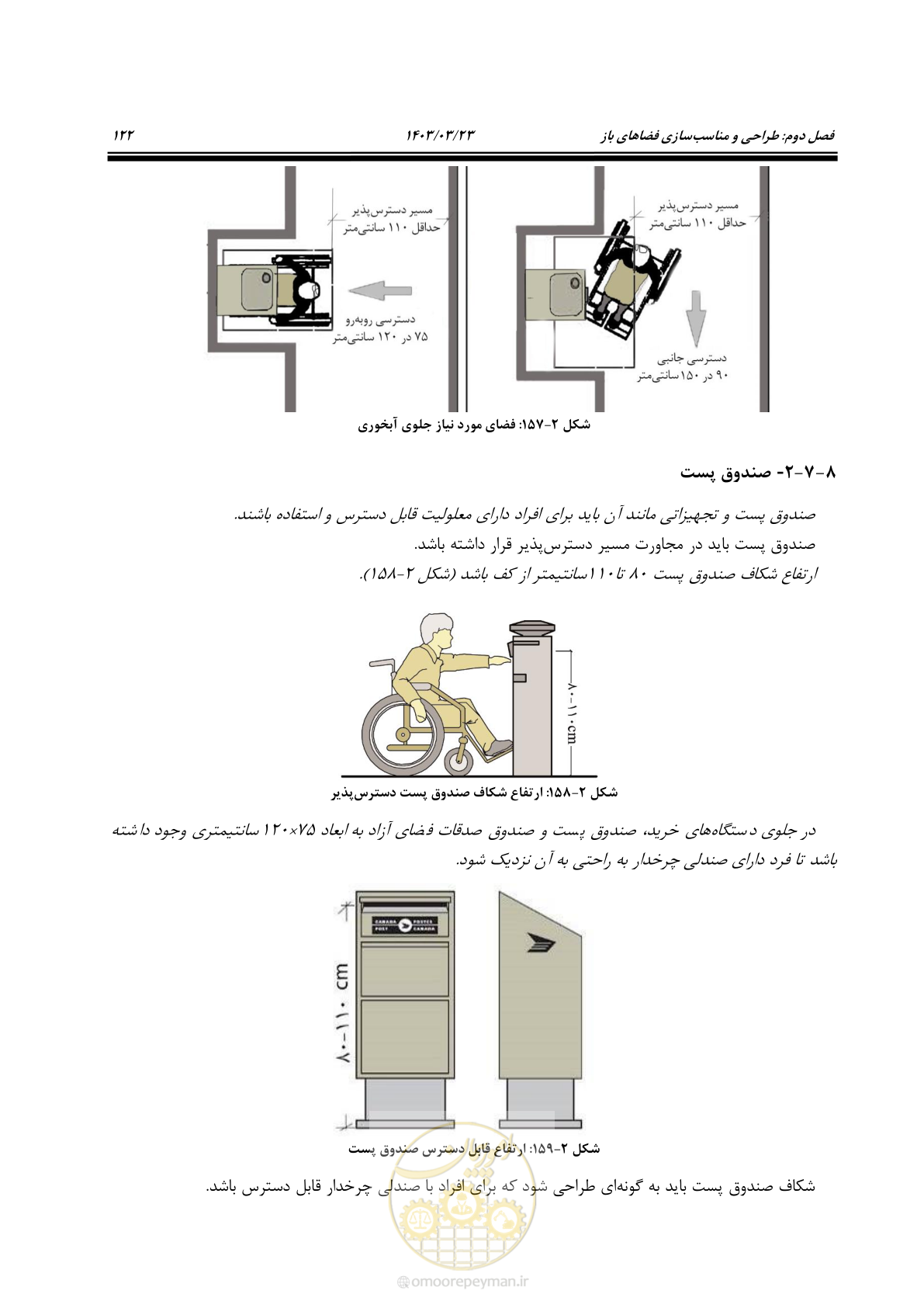 صفحه 139 از 164