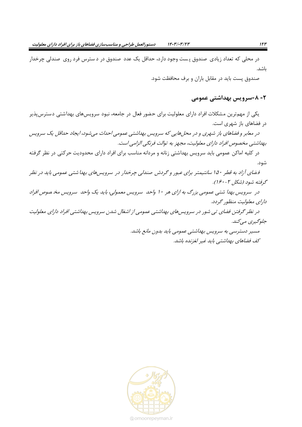 صفحه 140 از 164