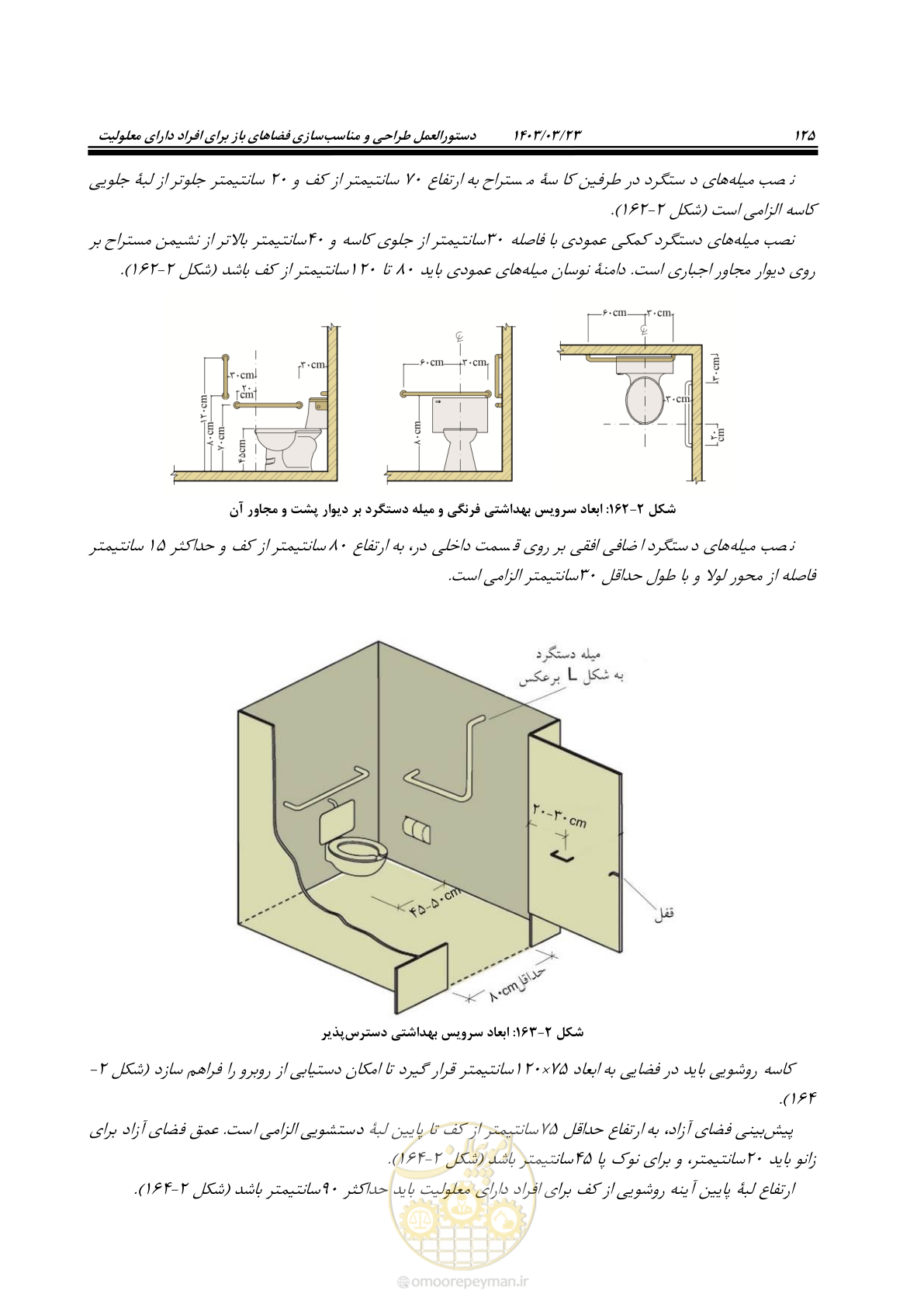 صفحه 142 از 164