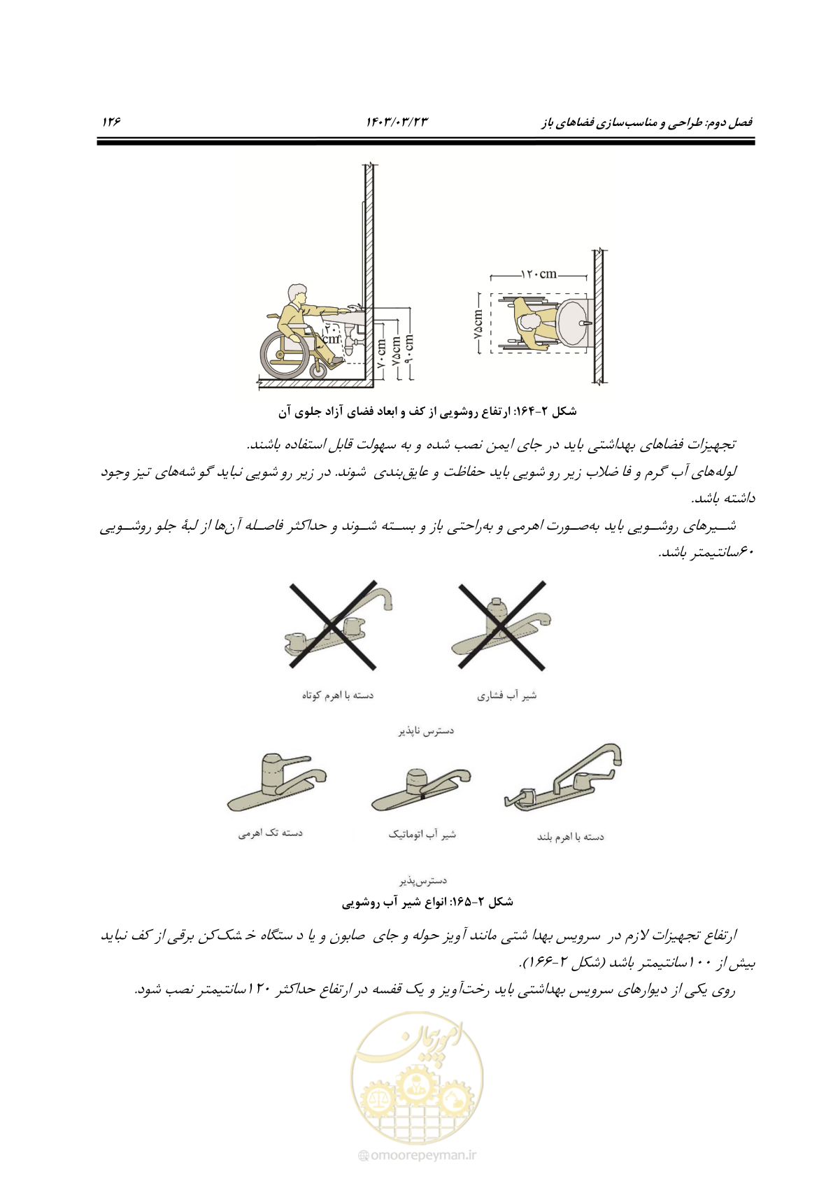 صفحه 143 از 164