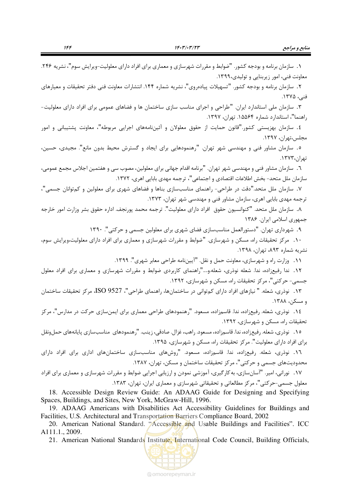 صفحه 161 از 164