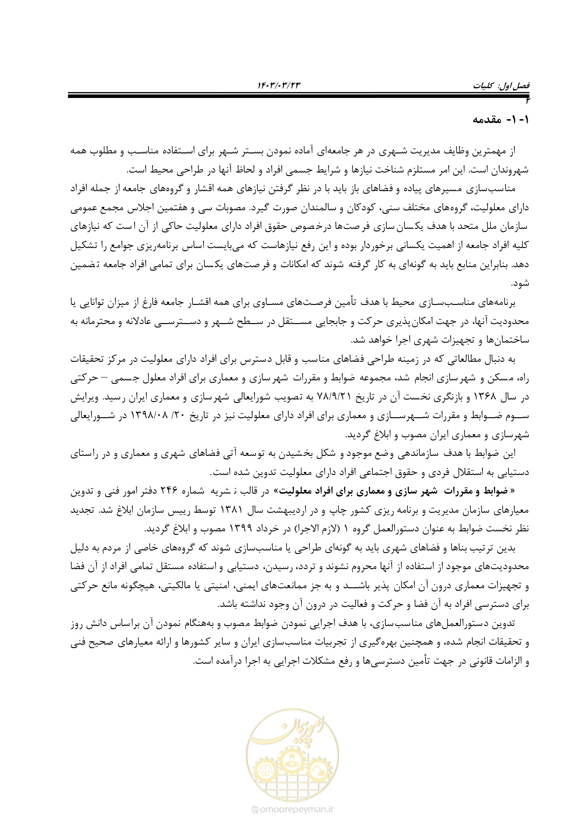 صفحه 19 از 164