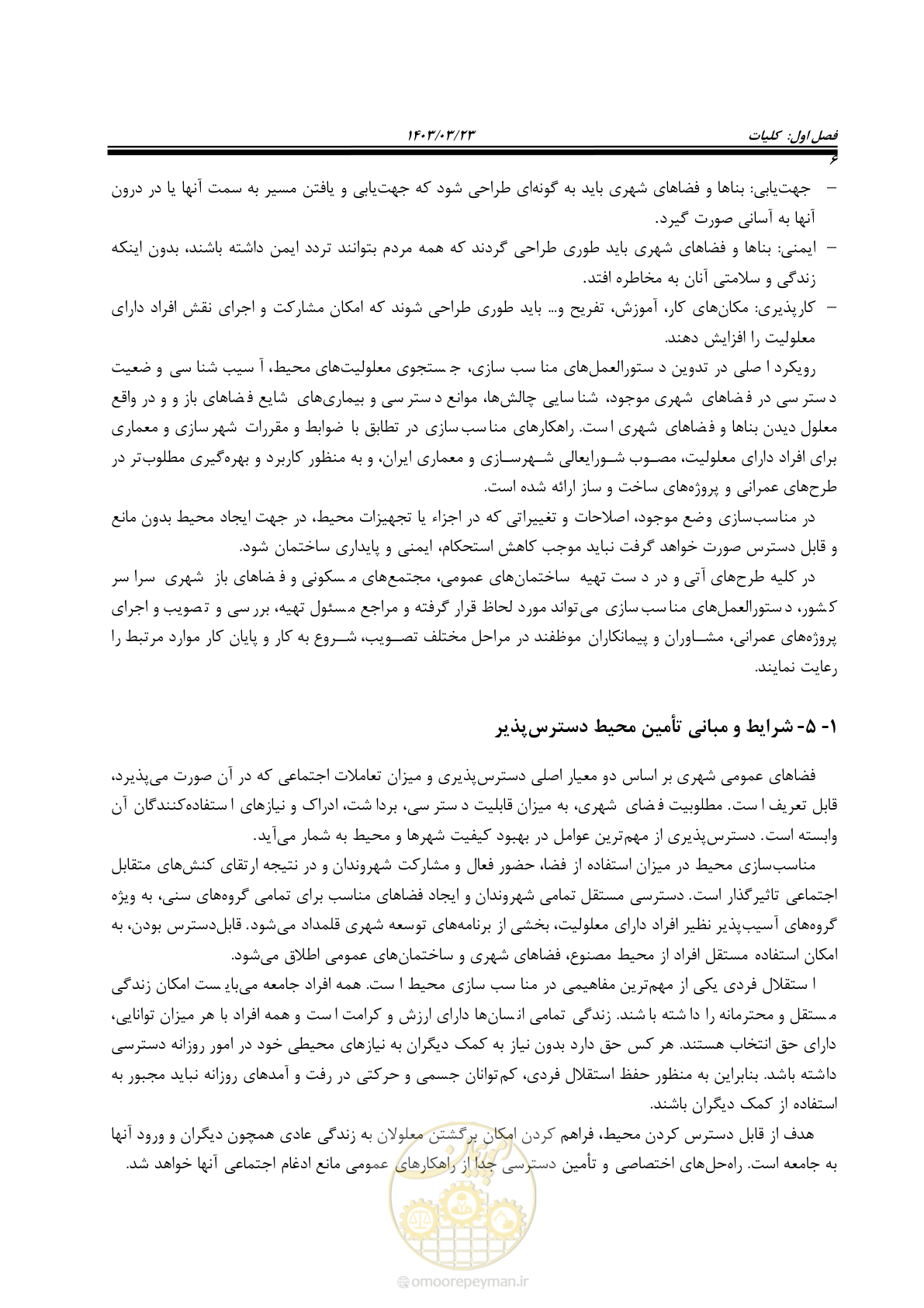 صفحه 23 از 164