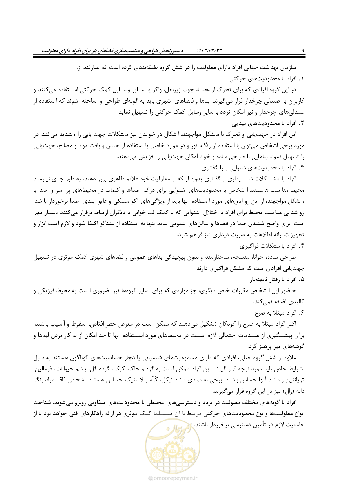 صفحه 26 از 164