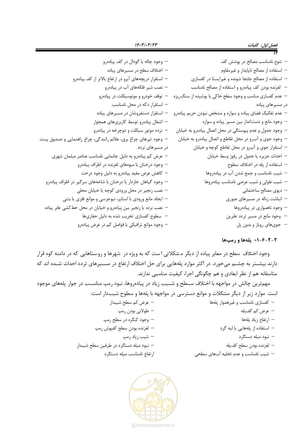 صفحه 29 از 164