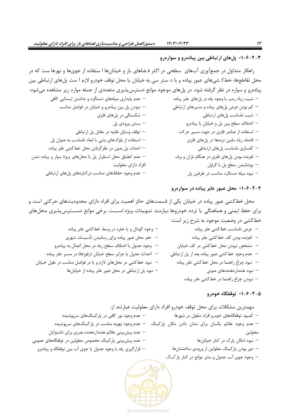 صفحه 30 از 164