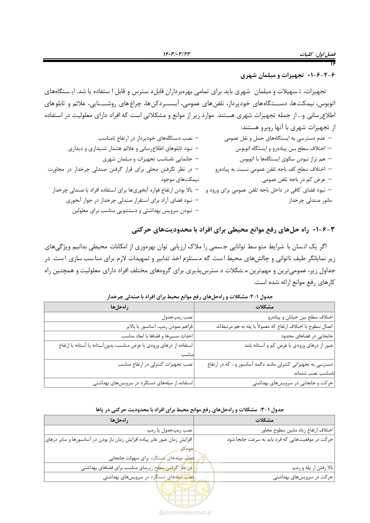 صفحه 31 از 164
