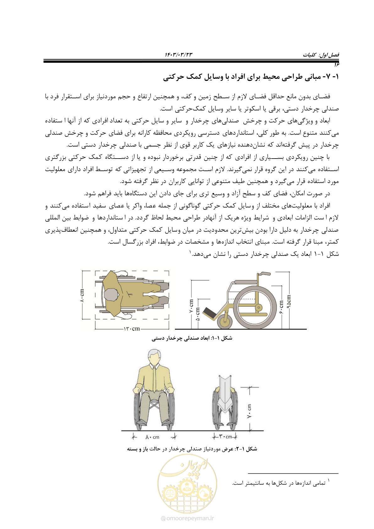 صفحه 33 از 164