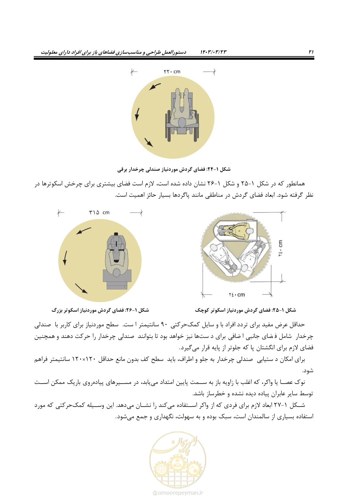 صفحه 38 از 164