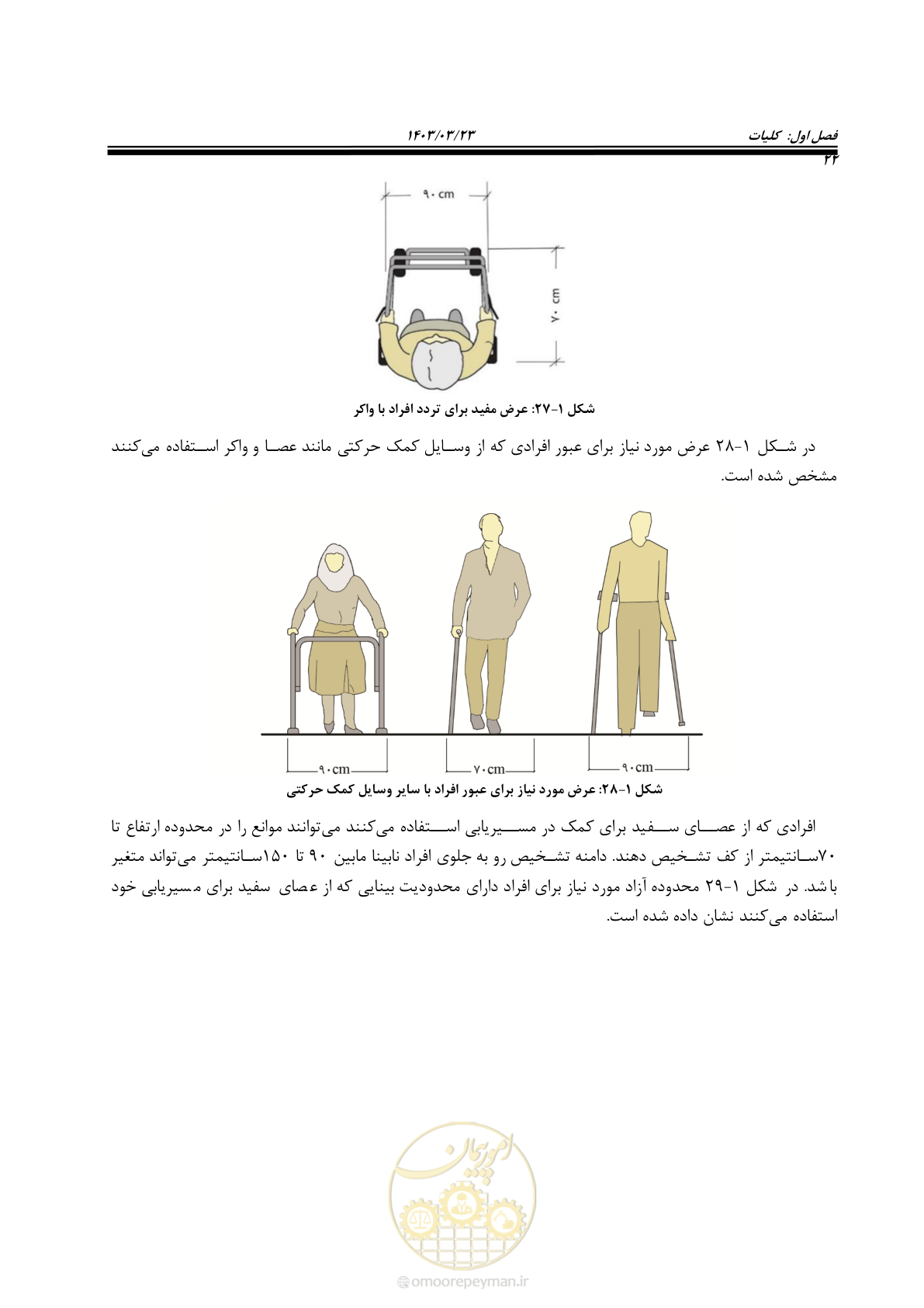 صفحه 39 از 164