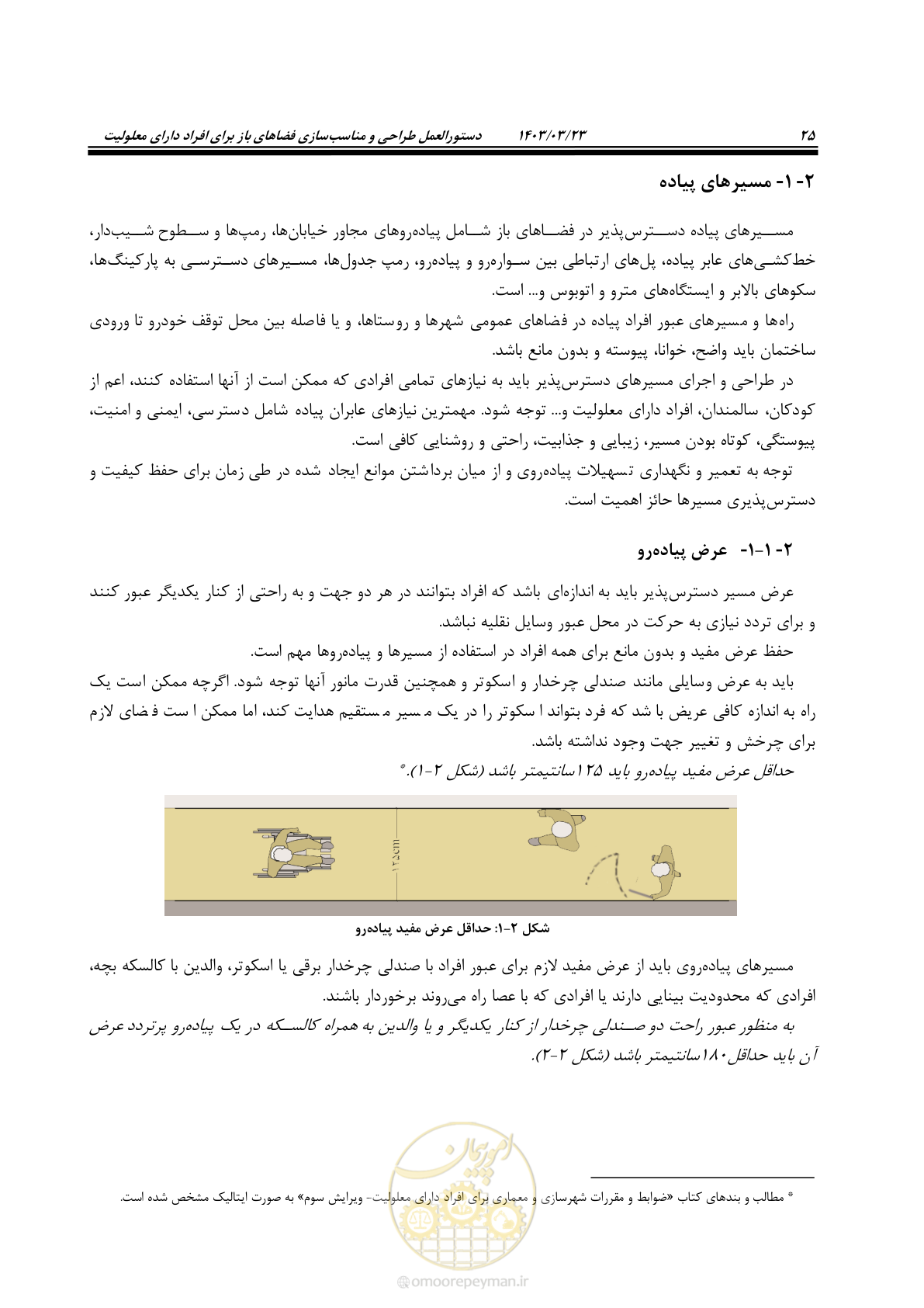 صفحه 42 از 164