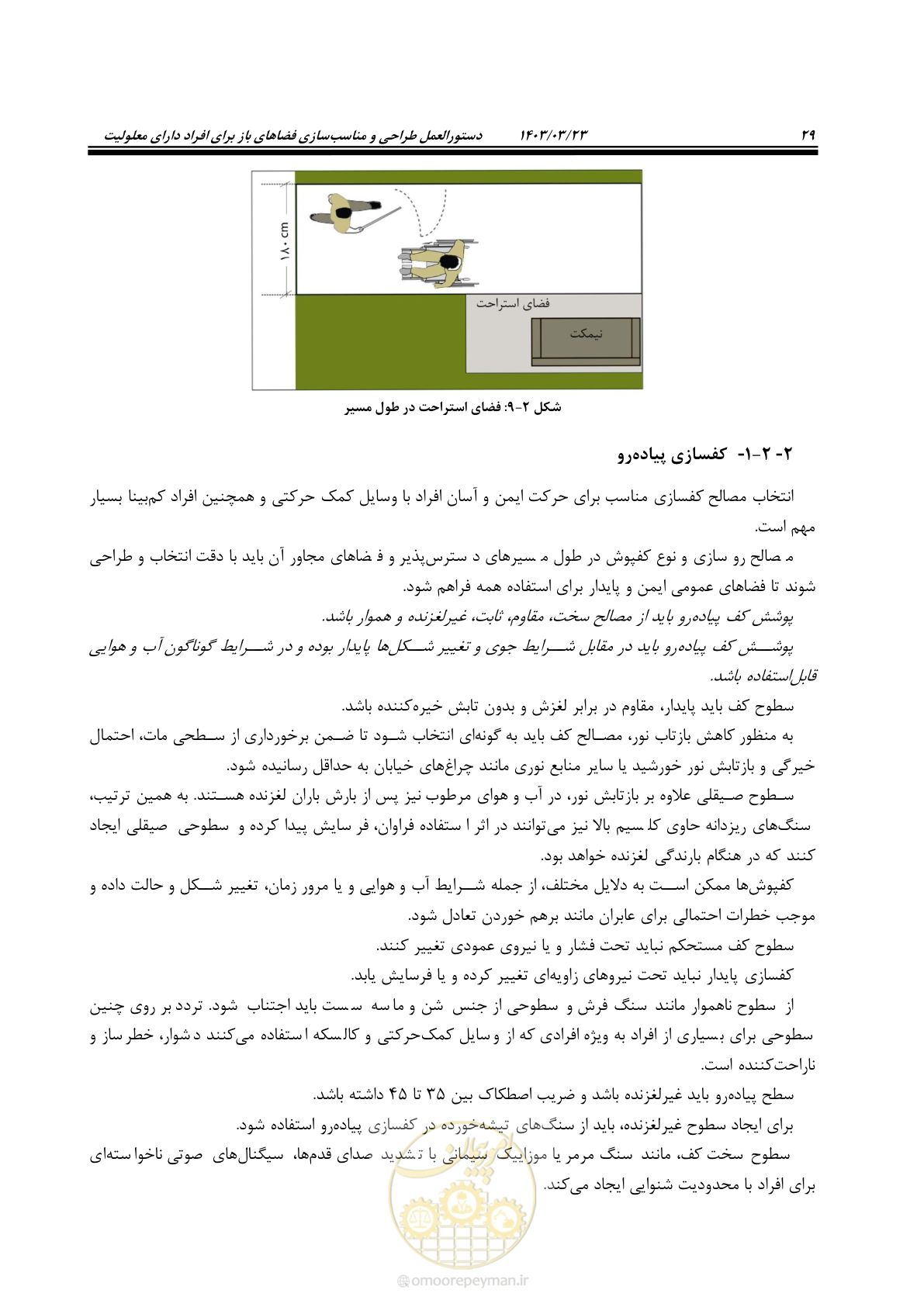 صفحه 46 از 164