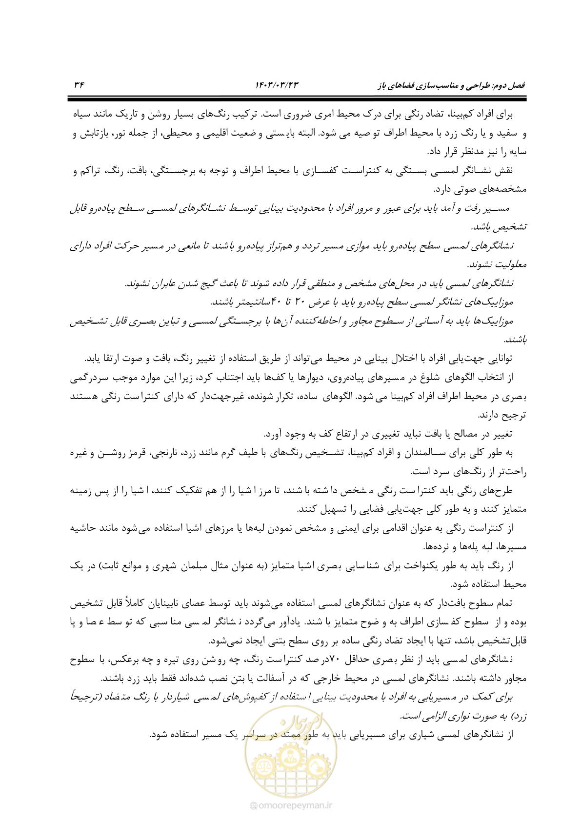 صفحه 51 از 164