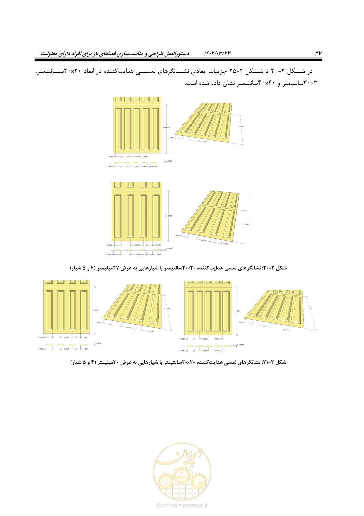 صفحه 54 از 164