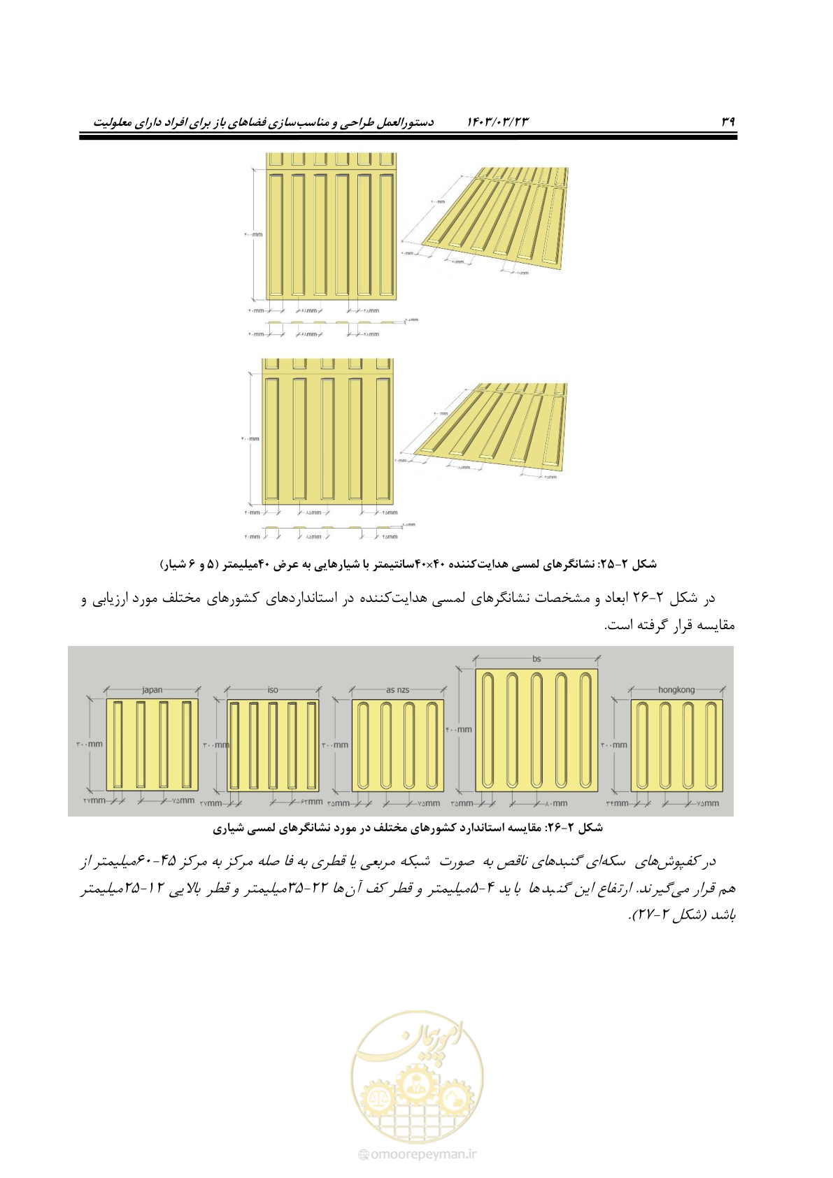صفحه 56 از 164