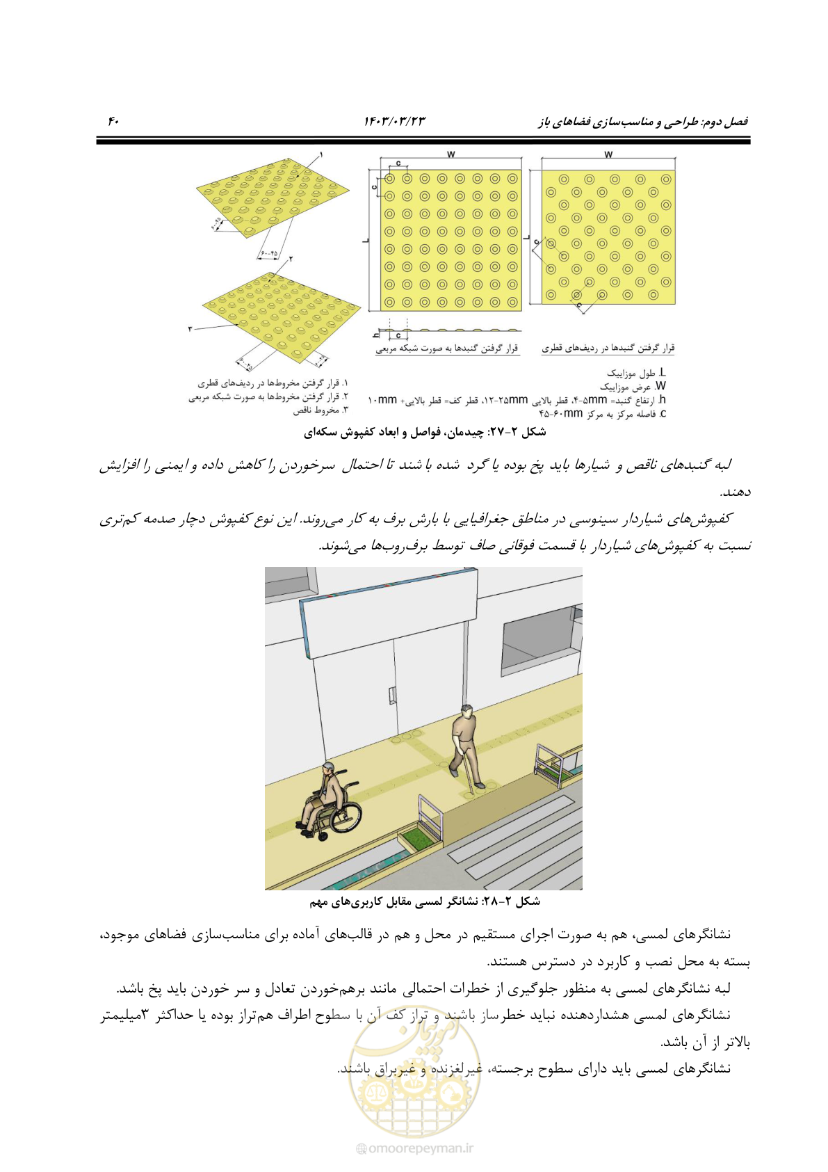 صفحه 57 از 164