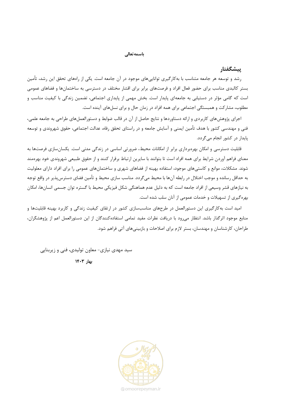 صفحه 6 از 164