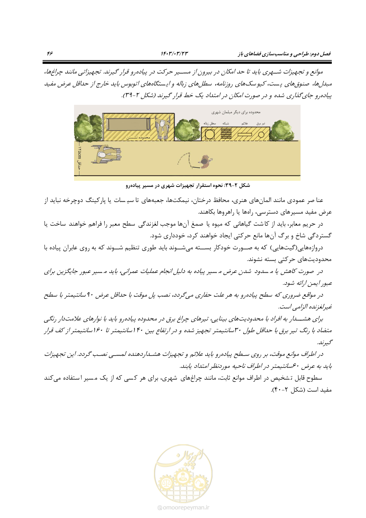 صفحه 63 از 164