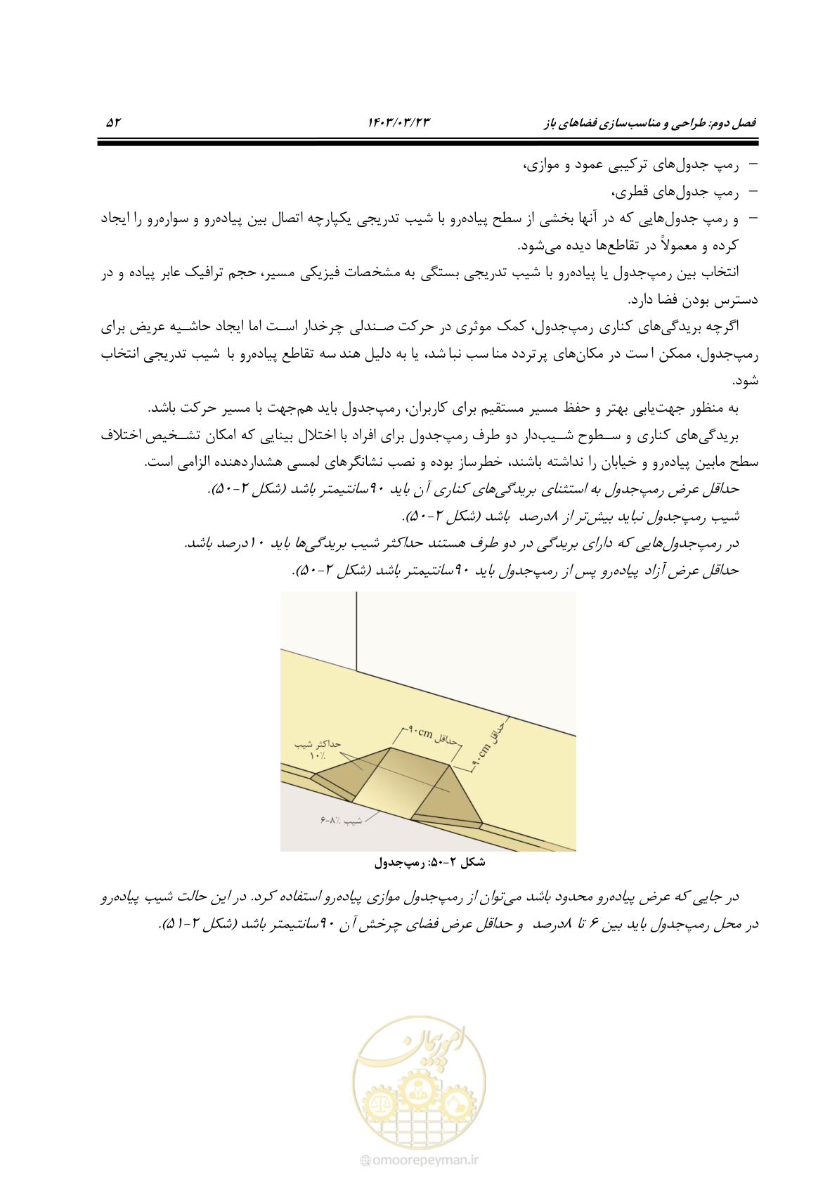 صفحه 69 از 164