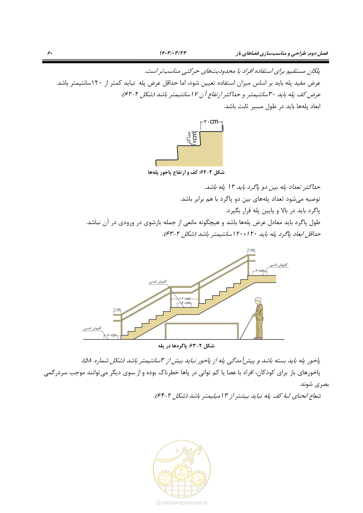 صفحه 77 از 164