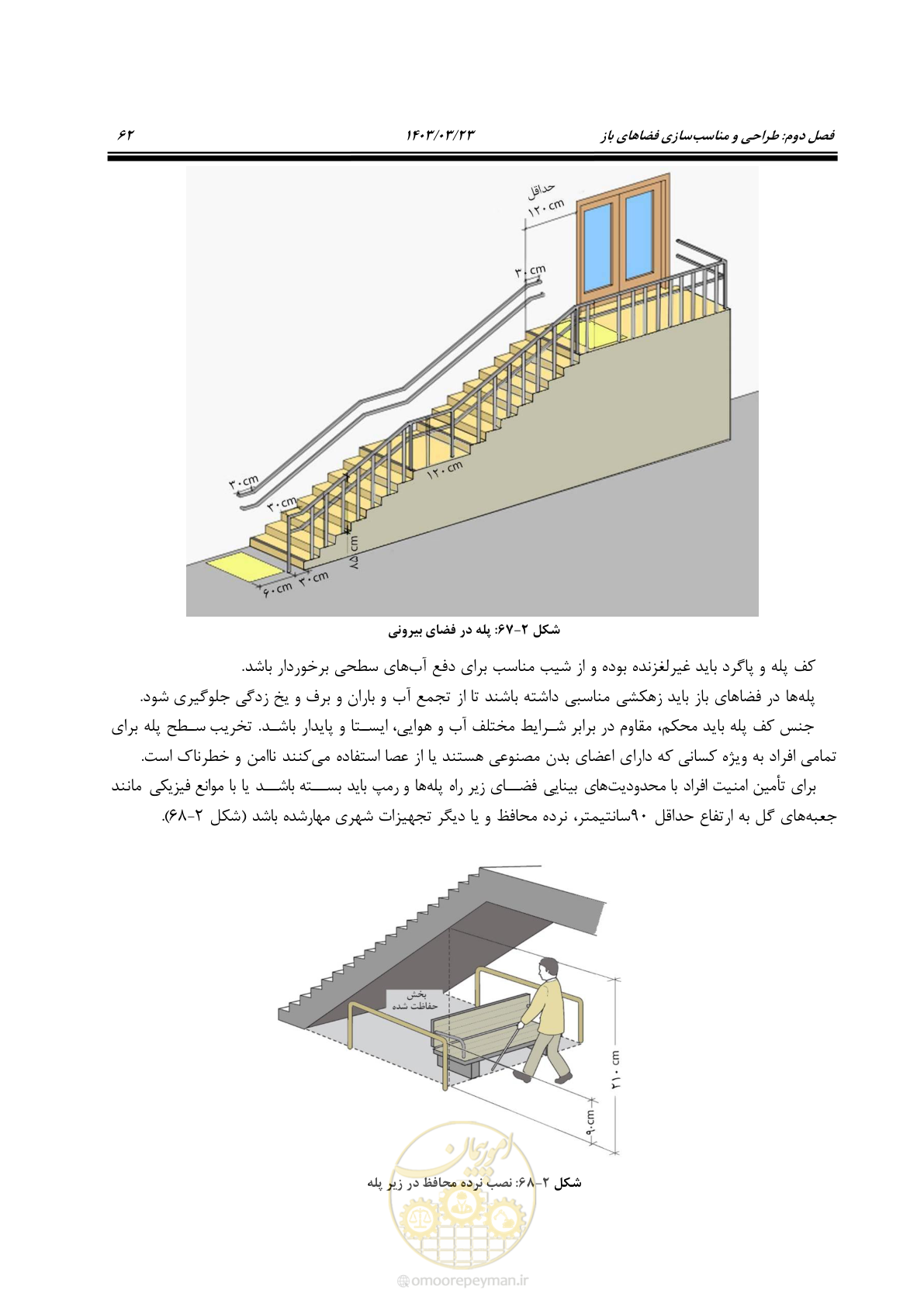 صفحه 79 از 164