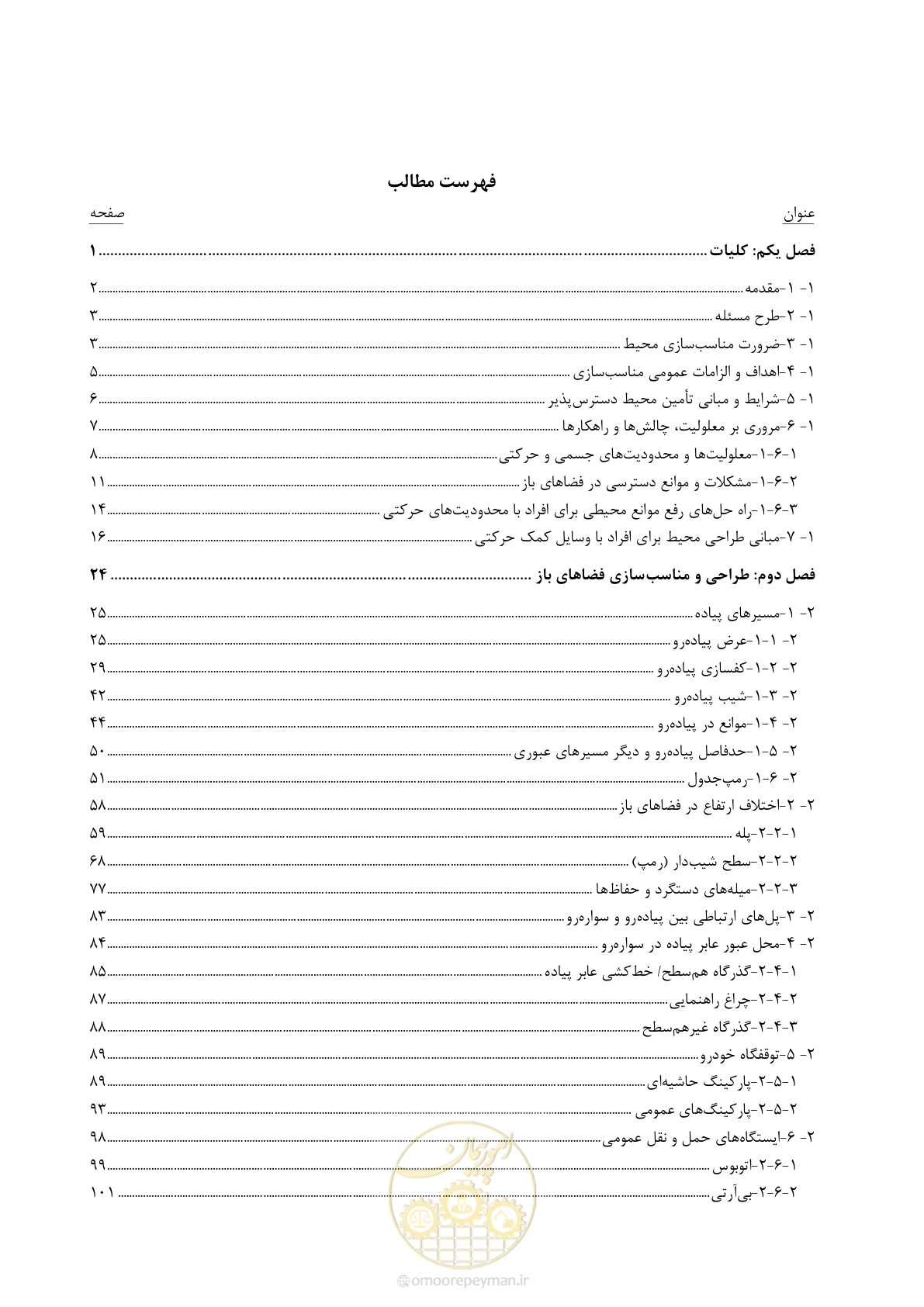 صفحه 8 از 164