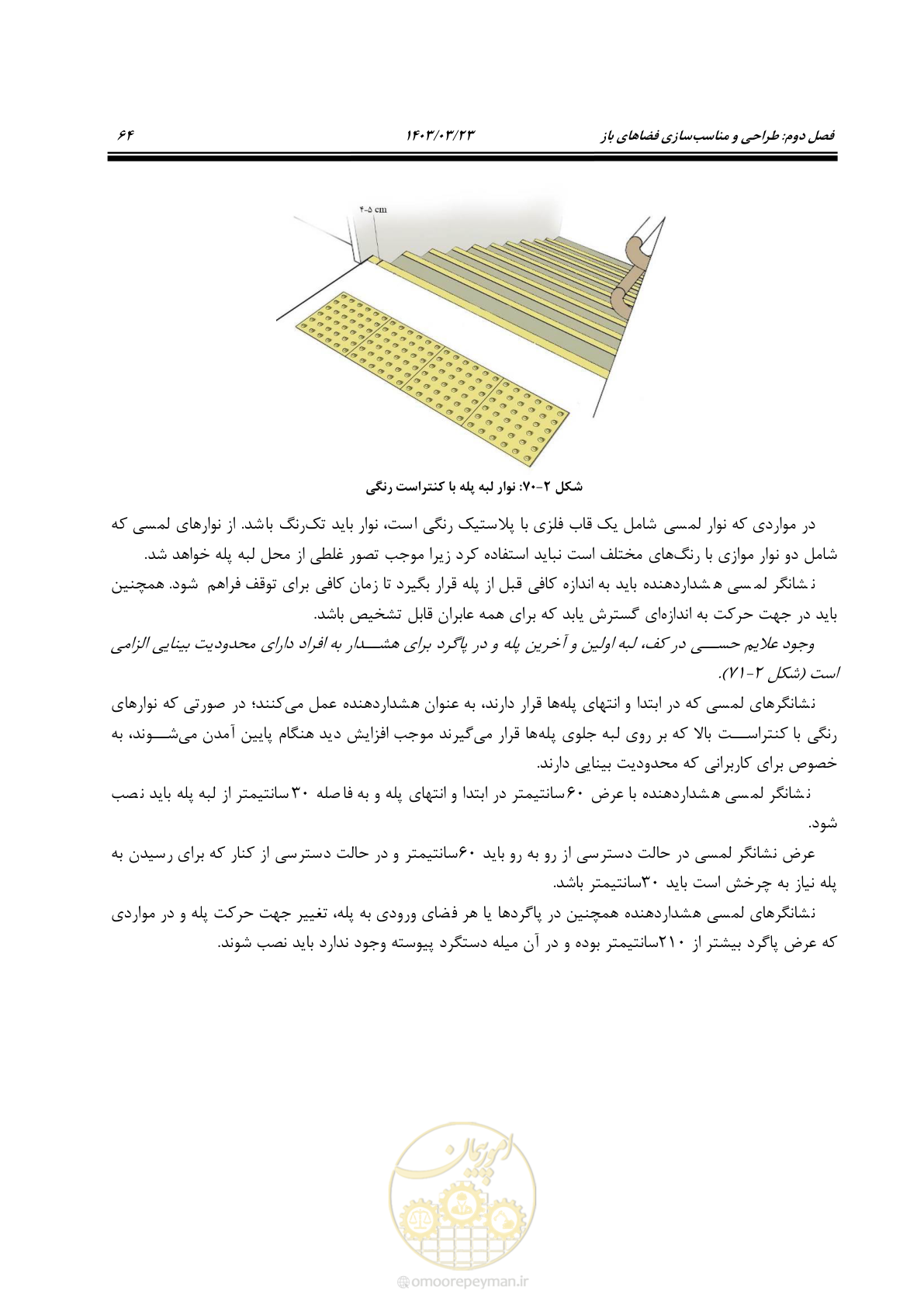 صفحه 81 از 164