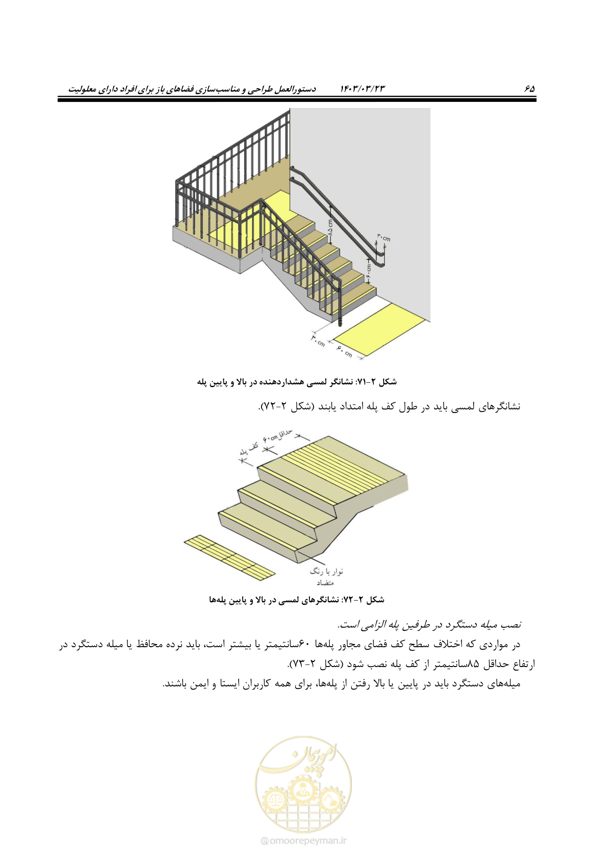 صفحه 82 از 164