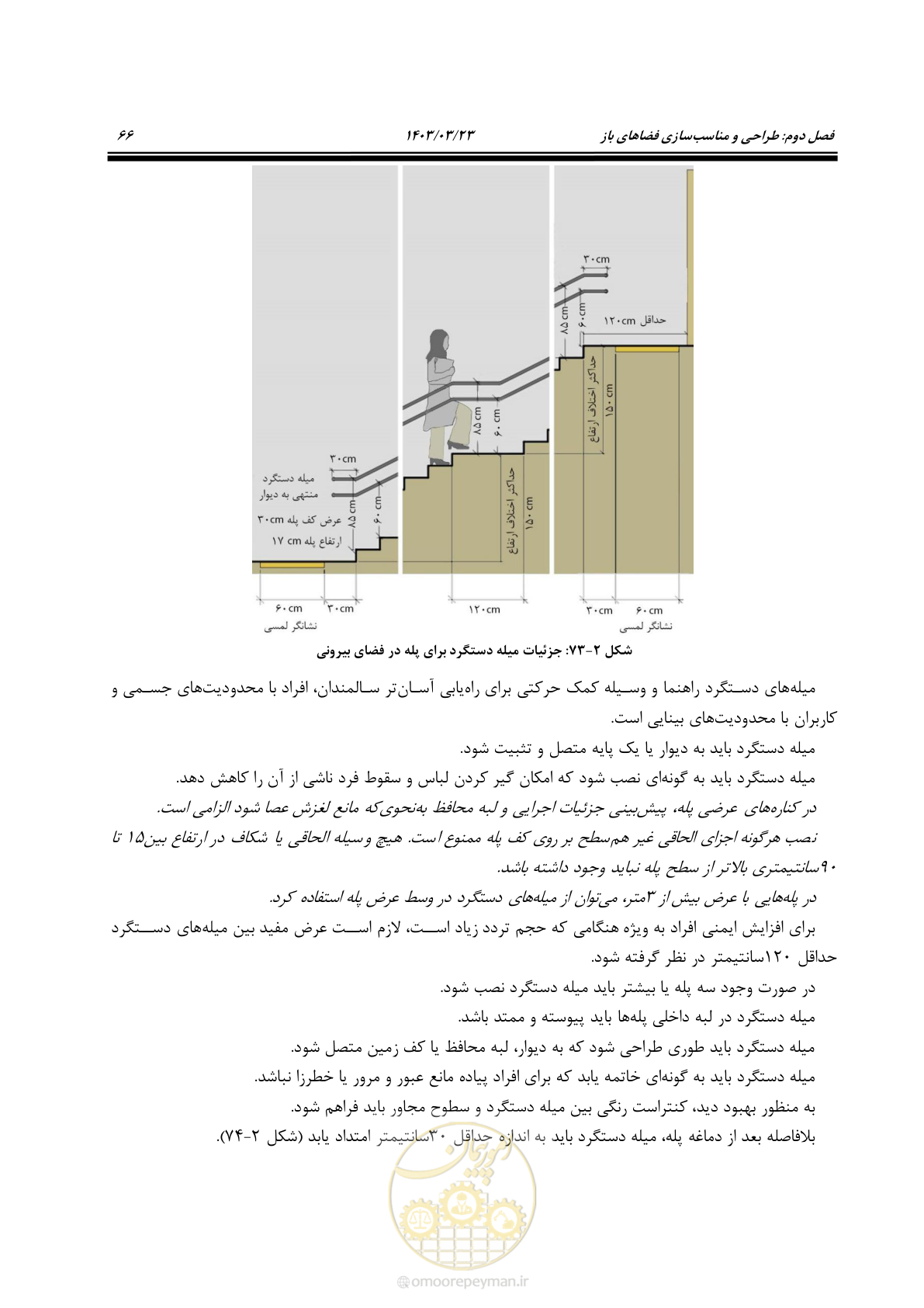 صفحه 83 از 164