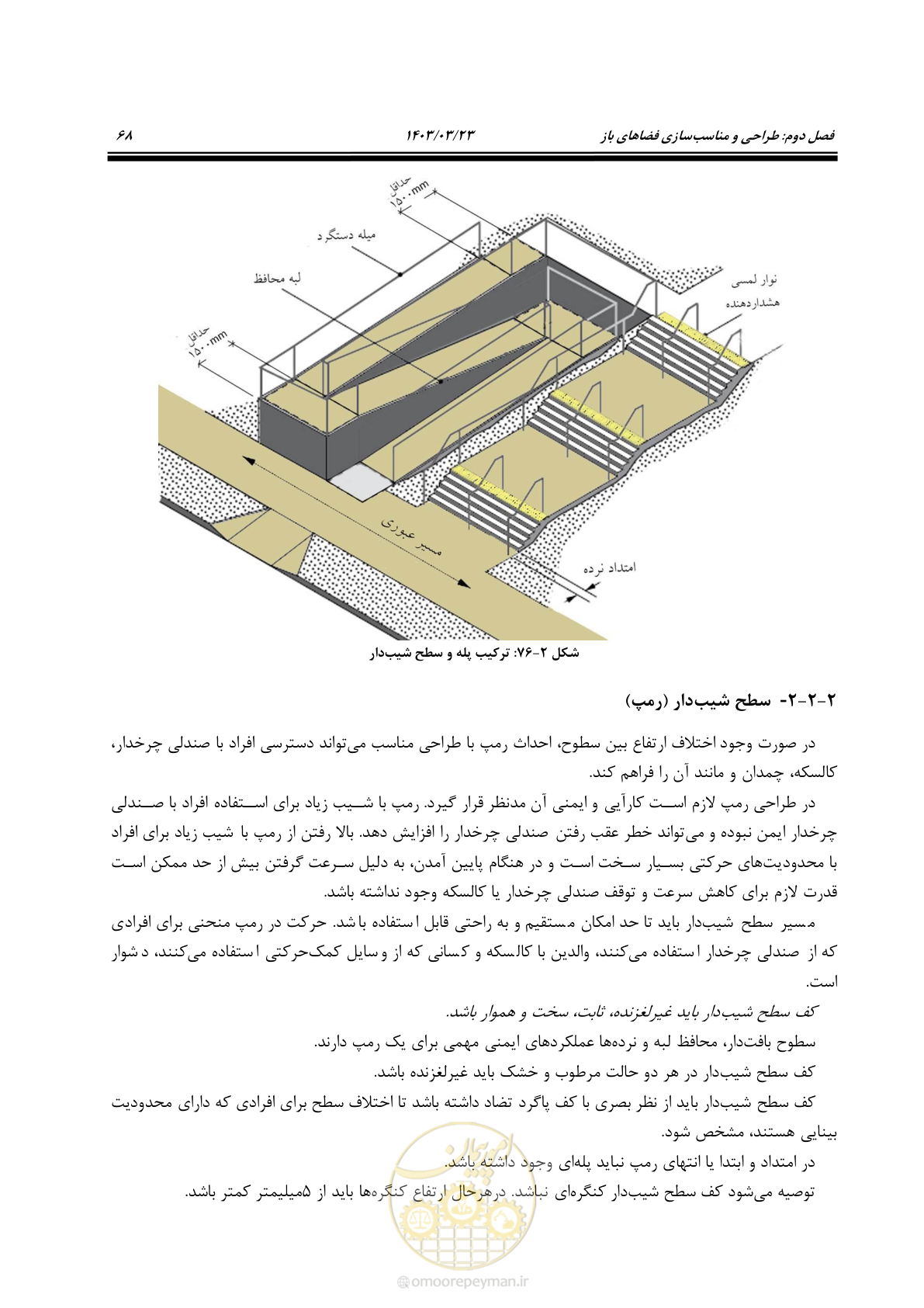 صفحه 85 از 164