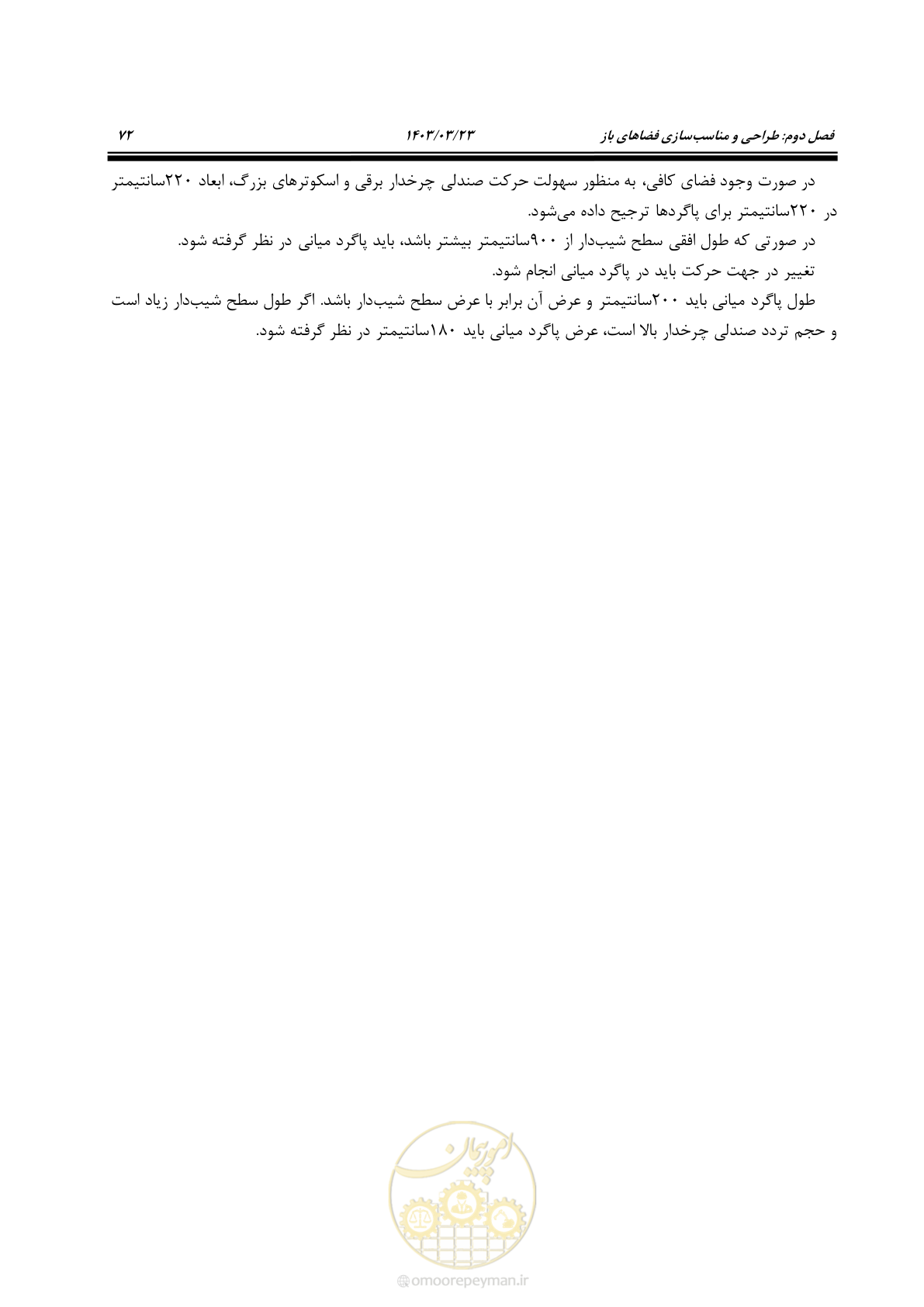صفحه 89 از 164