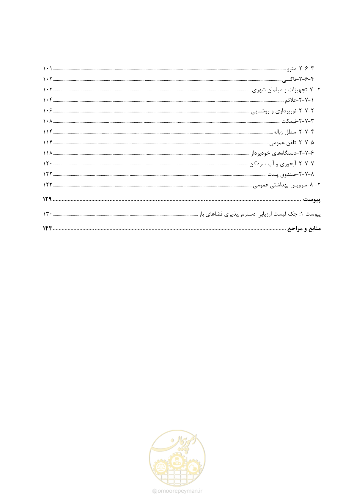 صفحه 9 از 164
