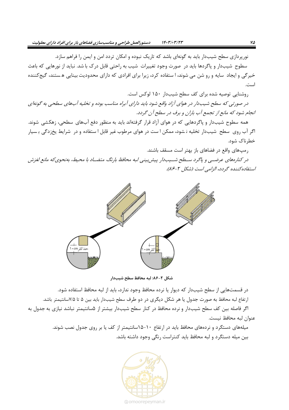صفحه 92 از 164