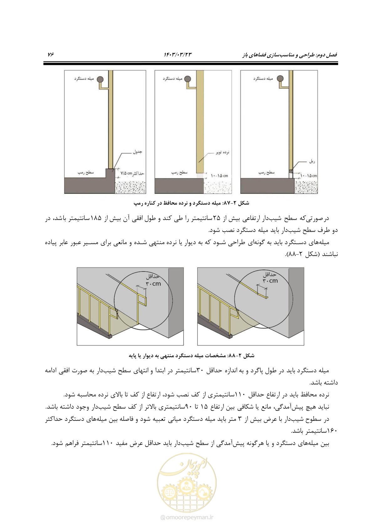صفحه 93 از 164
