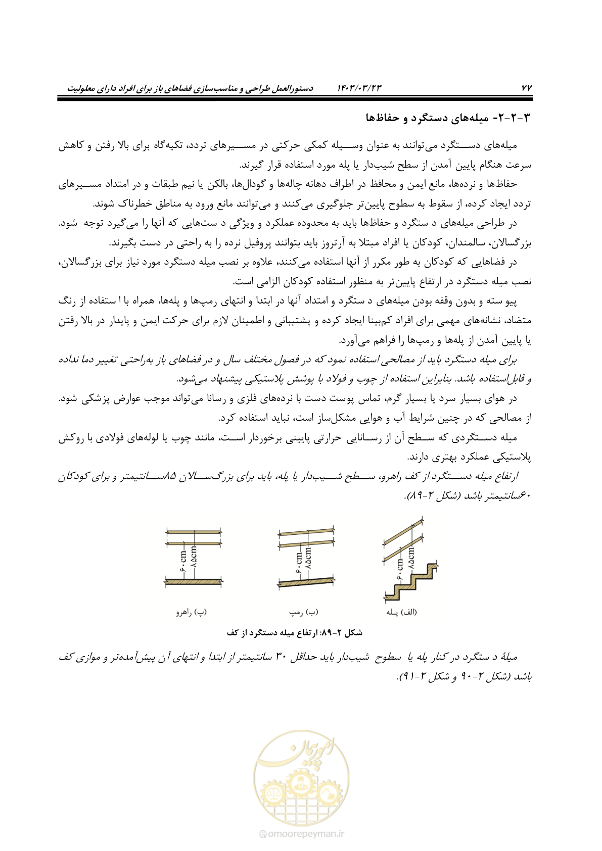 صفحه 94 از 164