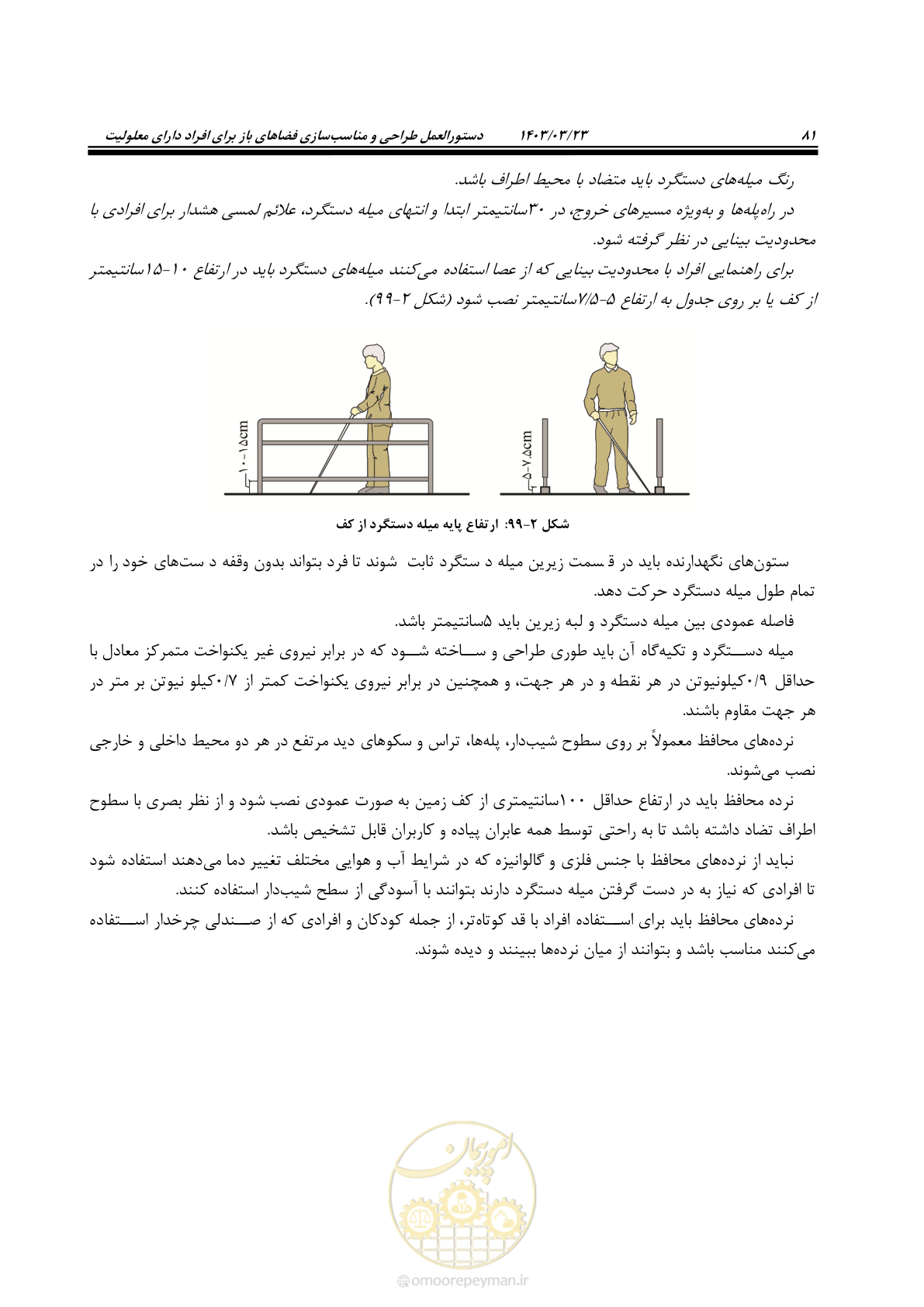 صفحه 98 از 164