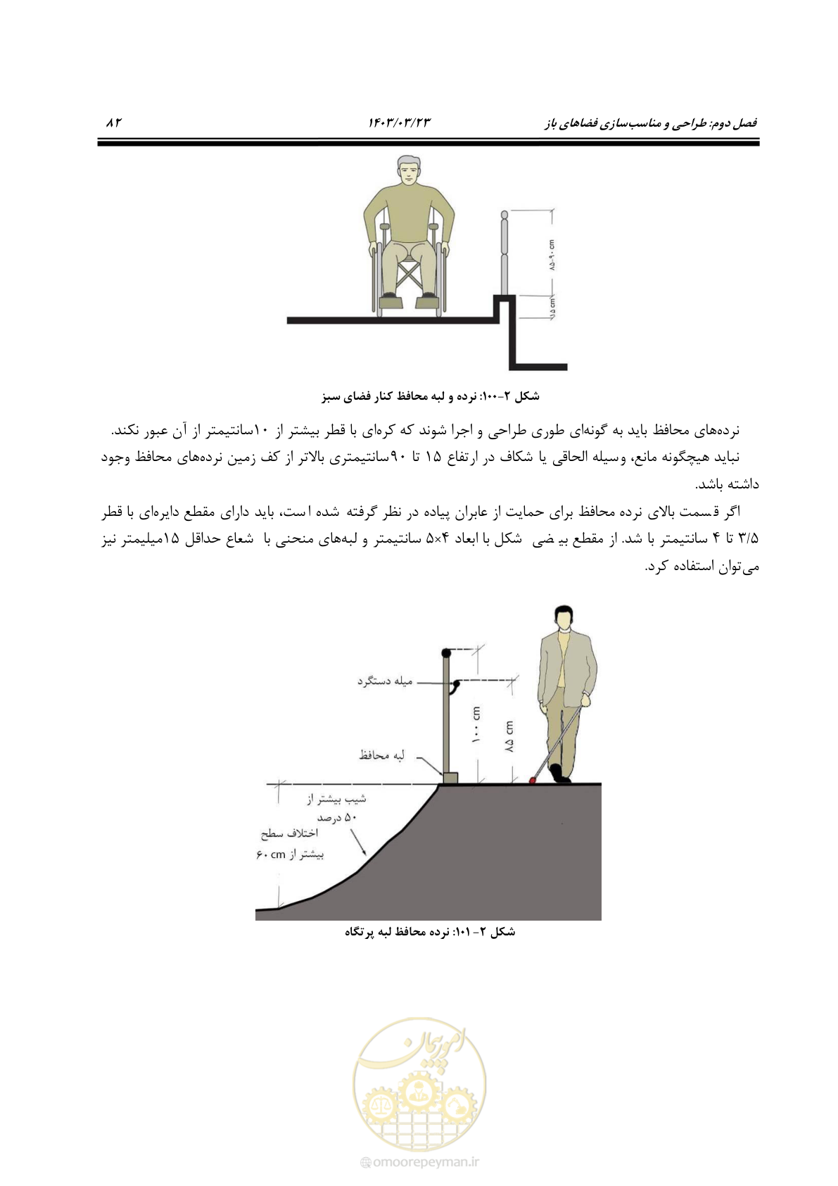 صفحه 99 از 164