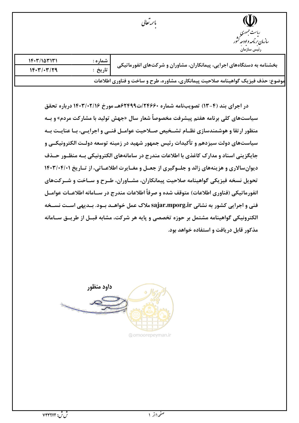 صفحه 1 از 1