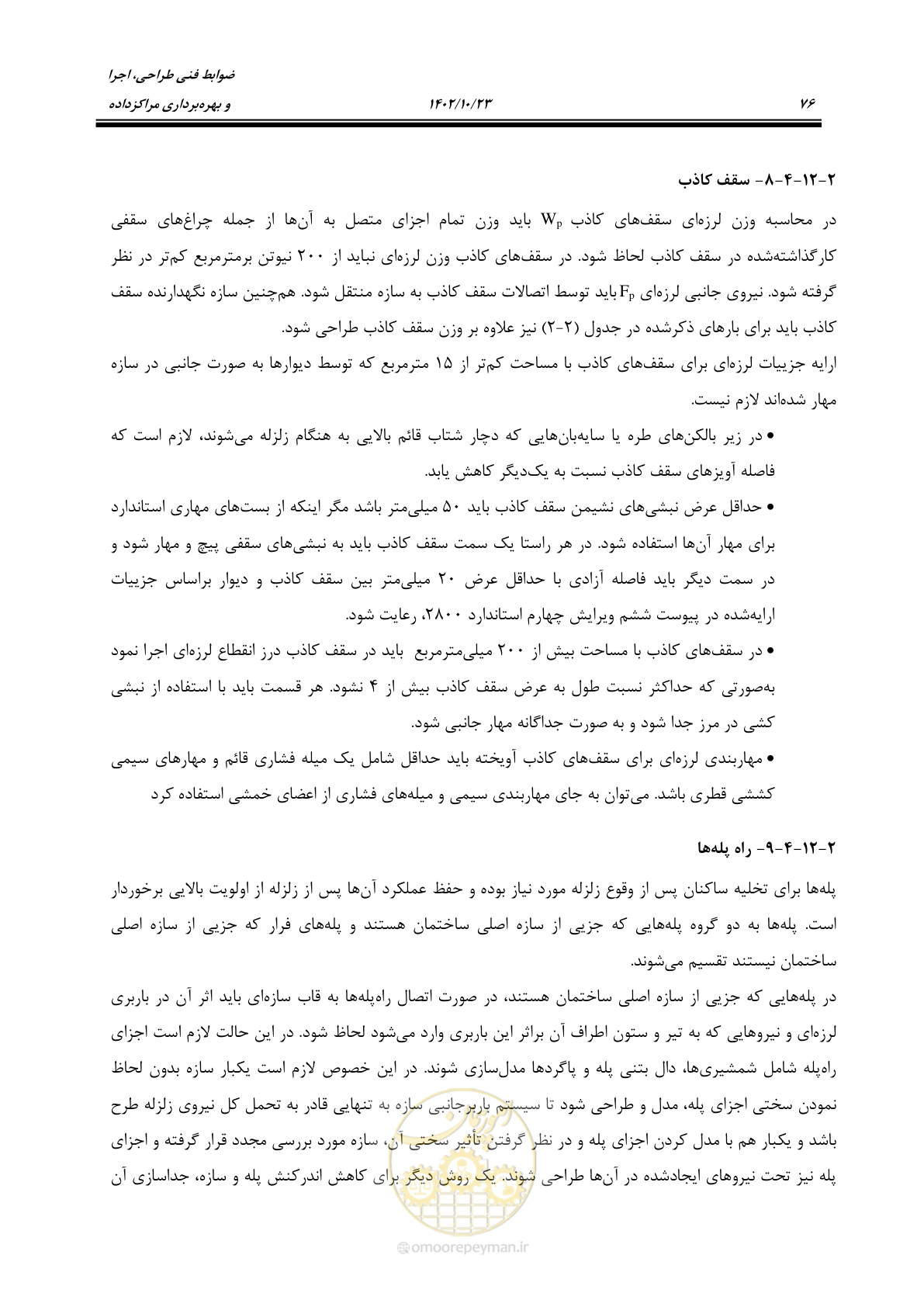 صفحه 100 از 369
