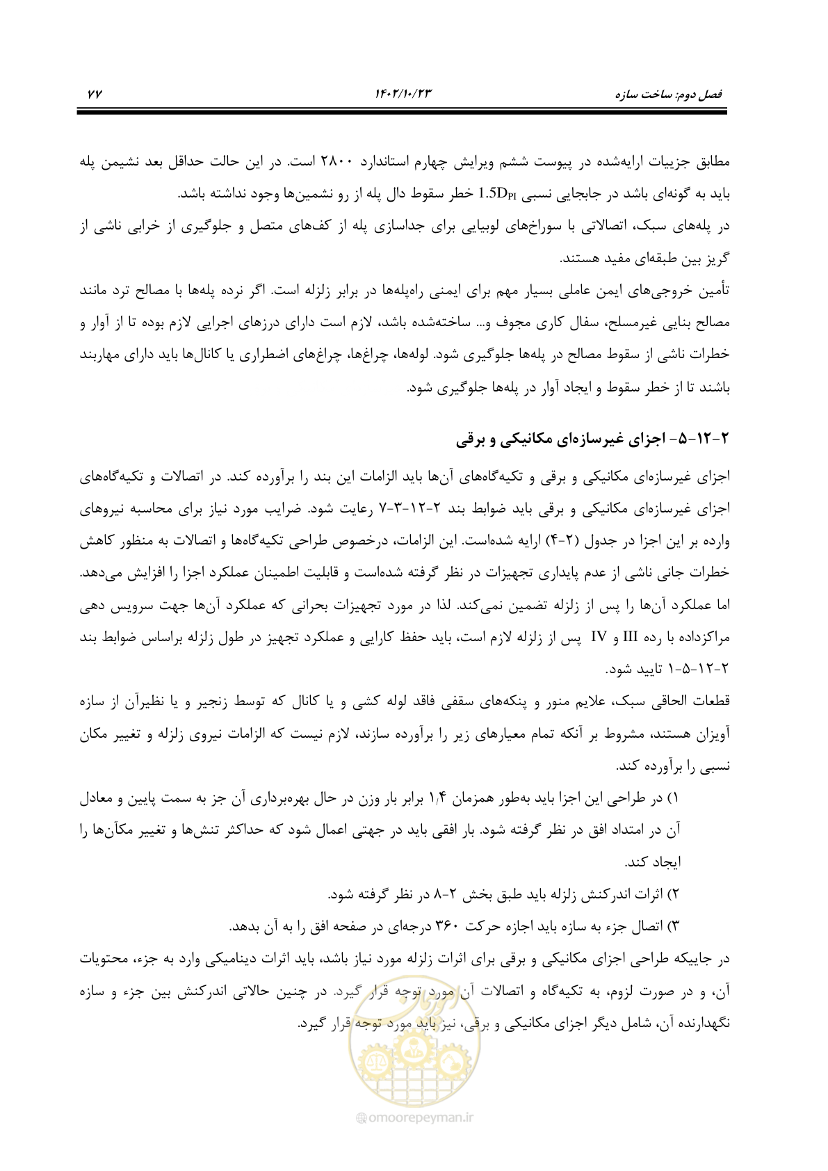 صفحه 101 از 369