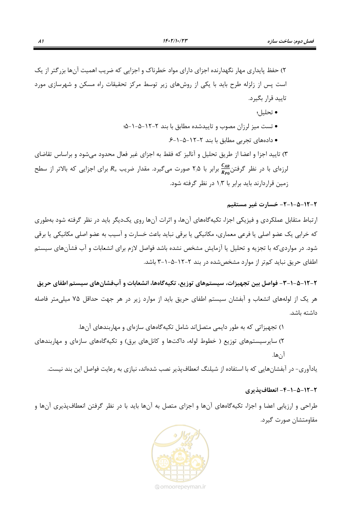 صفحه 105 از 369