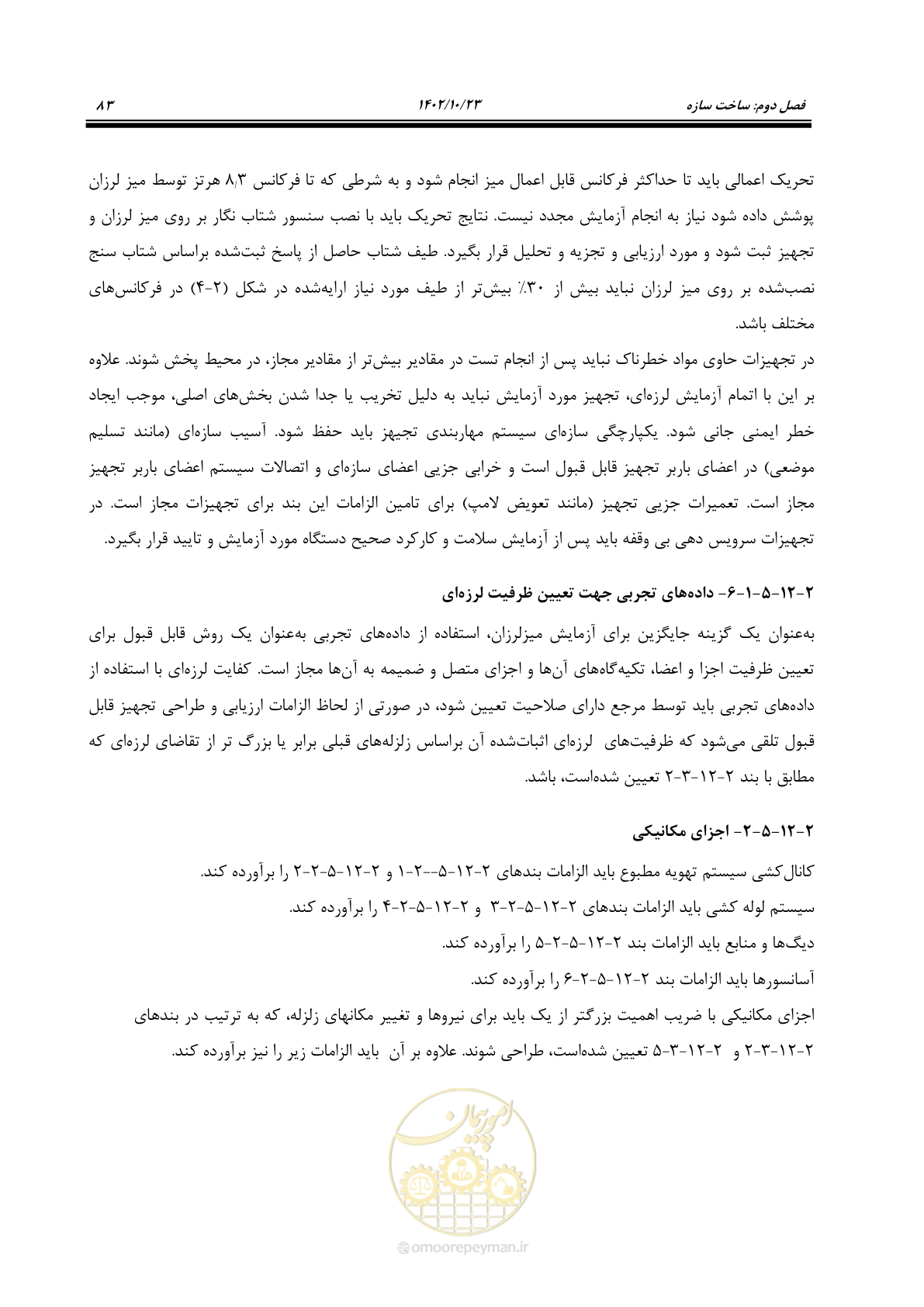 صفحه 107 از 369