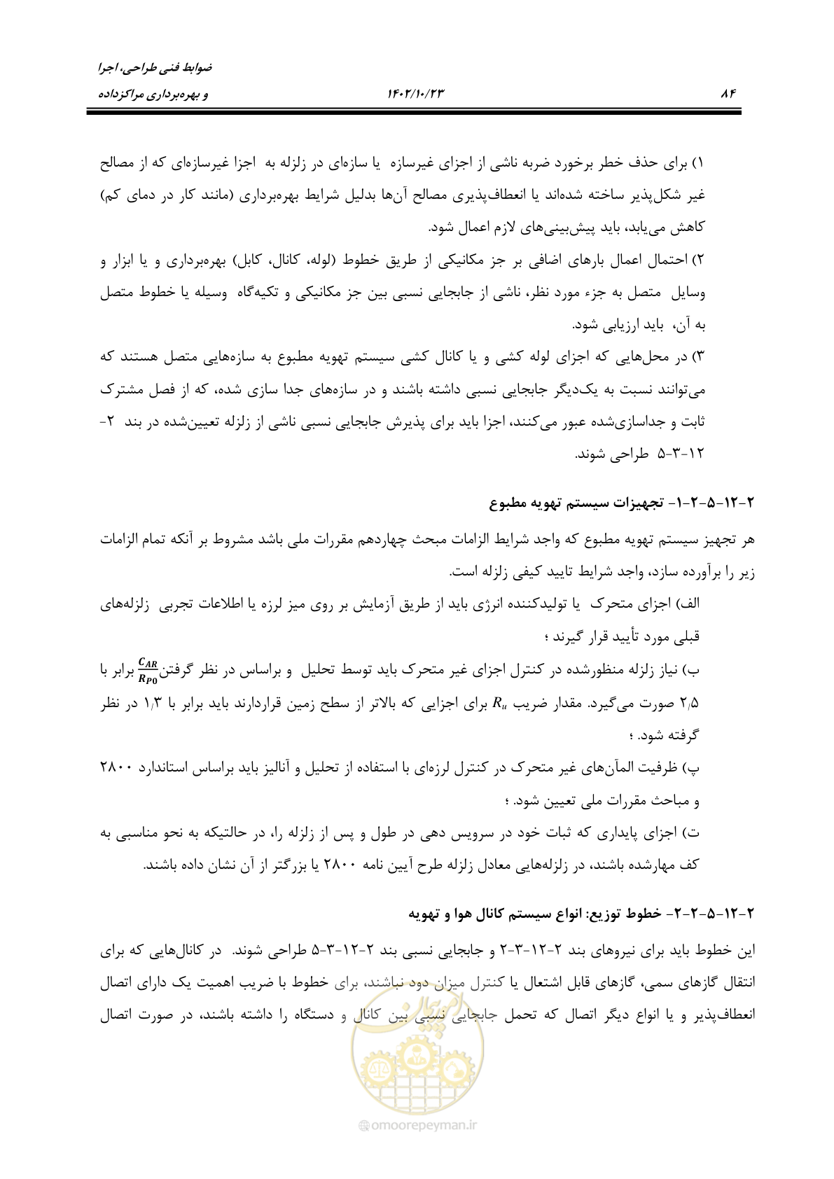 صفحه 108 از 369