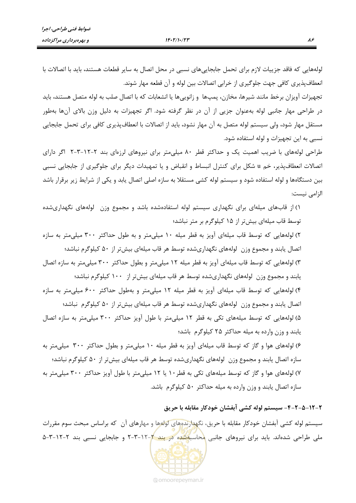 صفحه 110 از 369