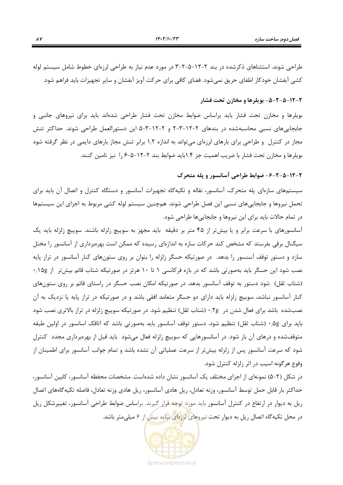 صفحه 111 از 369